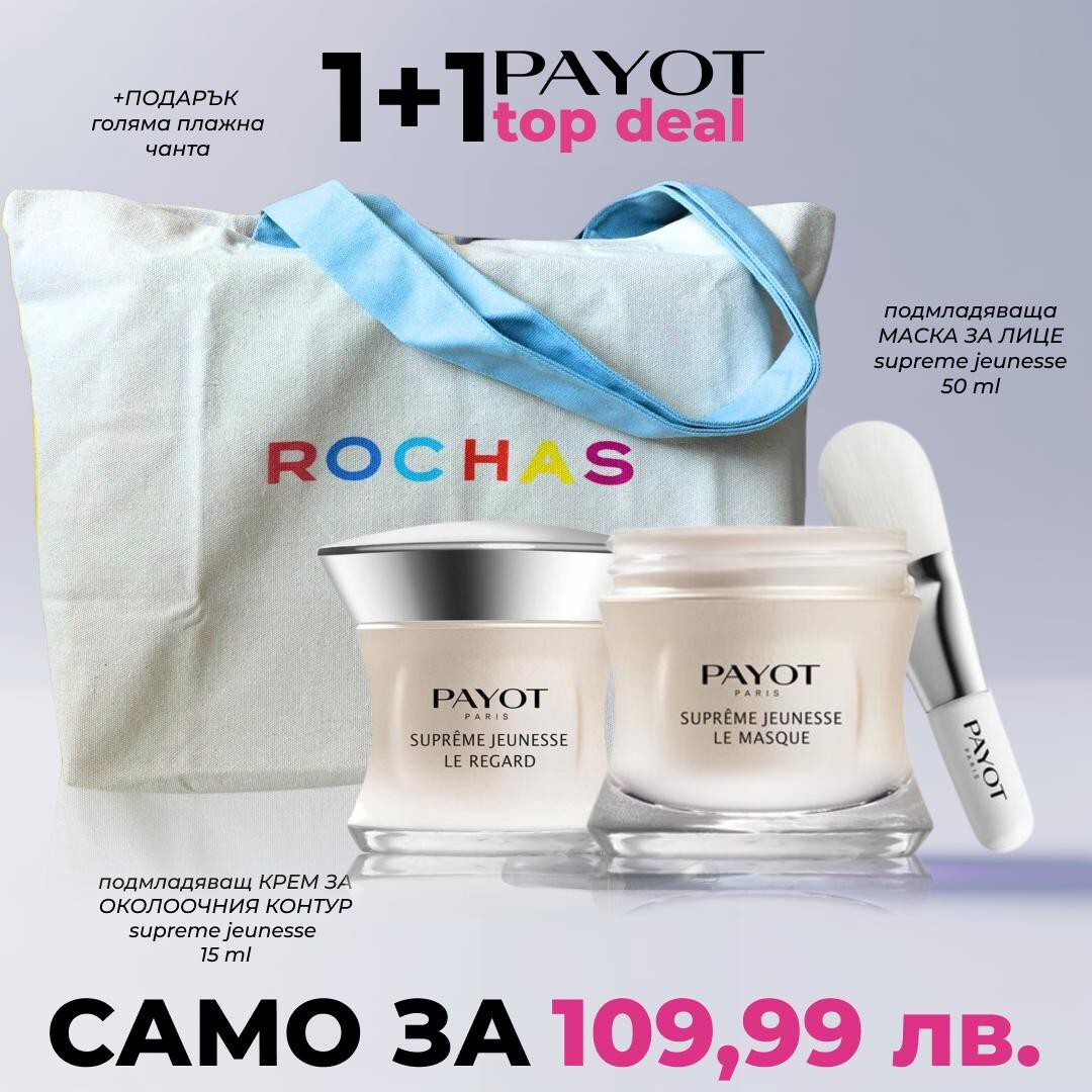 Payot Supreme Jeunesse промоционален комплект Подмладяваща маска за лице Supreme Jeunesse 50 ml + Подмладяващ крем за околоочния контур Supreme Jeunesse 15 ml Payot Supreme Jeunesse промоционален комплект Подмладяваща маска за лице Supreme Jeunesse 50 ml + Подмладяващ крем за околоочния контур Supreme Jeunesse 15 ml
