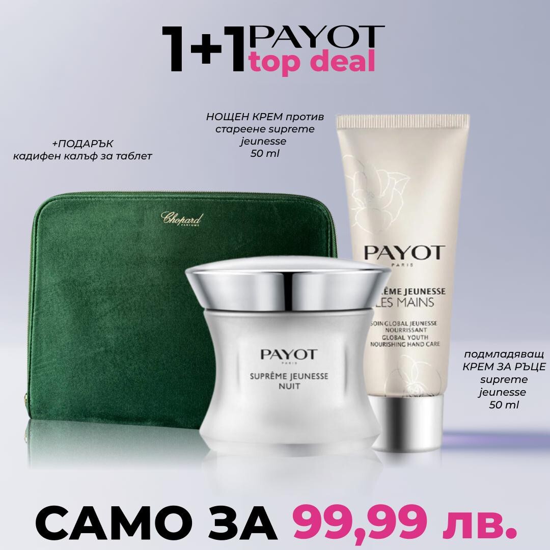 Payot Supreme Jeunesse промоционален комплект Подмладяващ крем за ръце Supreme Jeunesse 50 ml + Нощен крем против стареене Supreme Jeunesse 50 ml Payot Supreme Jeunesse промоционален комплект Подмладяващ крем за ръце Supreme Jeunesse 50 ml + Нощен крем против стареене Supreme Jeunesse 50 ml