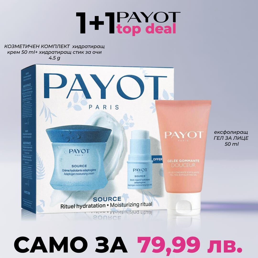 Payot Source Payot Source Adaptogen Хидратиращ крем 50 ml + Payot Adaptogen Хидратиращ стик за очи 4.5 g + Ексфолиращ гел за лице 50 ml Payot Source Payot Source Adaptogen Хидратиращ крем 50 ml + Payot Adaptogen Хидратиращ стик за очи 4.5 g + Ексфолиращ гел за лице 50 ml