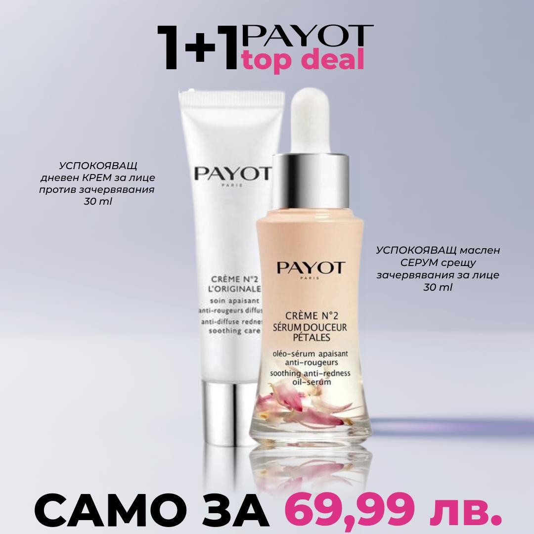 Payot Creme N 2 промоционален комплект Успокояваща дневен крем за лице против зачервявания 30 ml + Успокояващ маслен серум срещу зачервявания за лице 30 ml Payot Creme N 2 промоционален комплект Успокояваща дневен крем за лице против зачервявания 30 ml + Успокояващ маслен серум срещу зачервявания за лице 30 ml