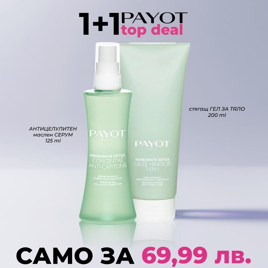 Payot Herboriste Detox промоционален комплект Антицелулитен маслен серум 125 ml + Стягащ гел за тяло 200 ml Payot Herboriste Detox промоционален комплект Антицелулитен маслен серум 125 ml + Стягащ гел за тяло 200 ml