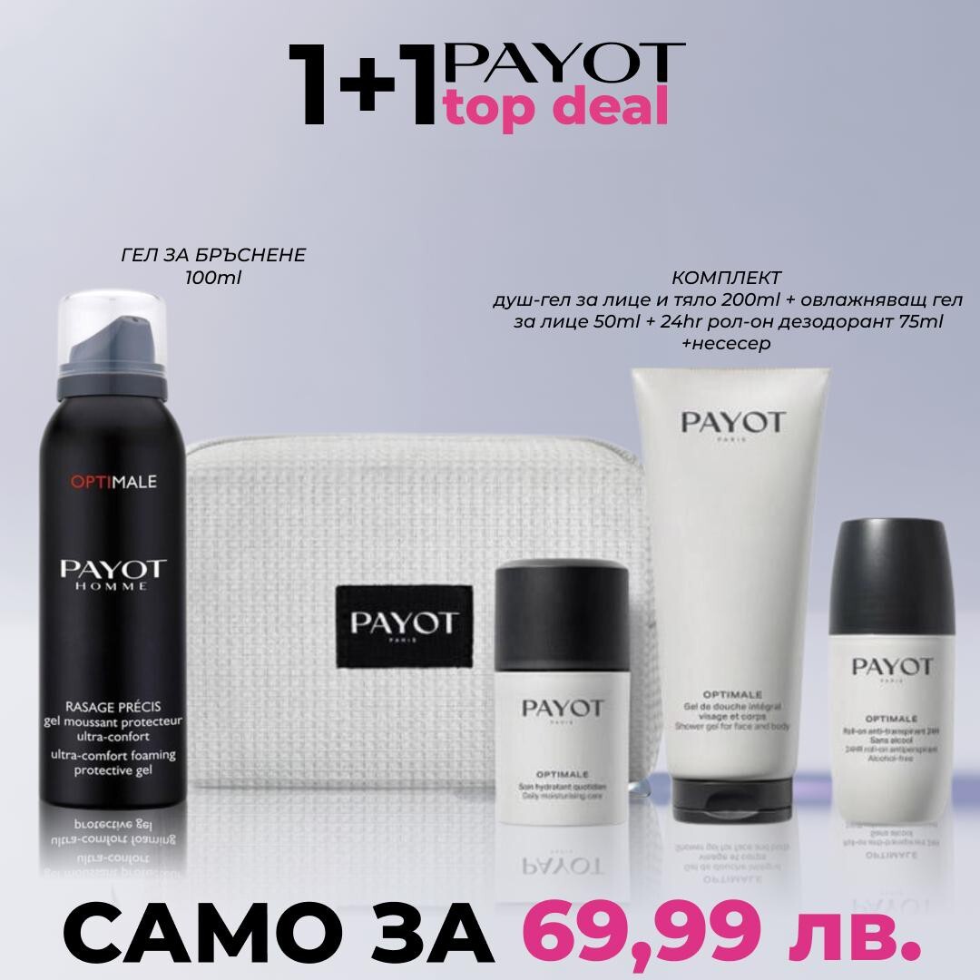 Payot Homme Optimale промоционален комплект Гел за бръснене 100ml + Душ-гел за лице и тяло 200ml + Овлажняващ гел за лице 50ml + 24HR рол-он дезодорант 75ml + Несесер Payot Homme Optimale промоционален комплект Гел за бръснене 100ml + Душ-гел за лице и тяло 200ml + Овлажняващ гел за лице 50ml + 24HR рол-он дезодорант 75ml + Несесер