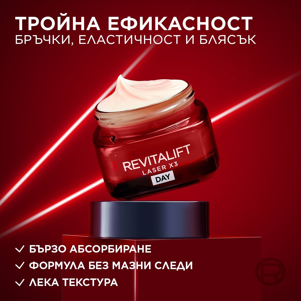 L\'Oréal  DERMO REVITALIFT LASER X3 Крем за лице 50мл