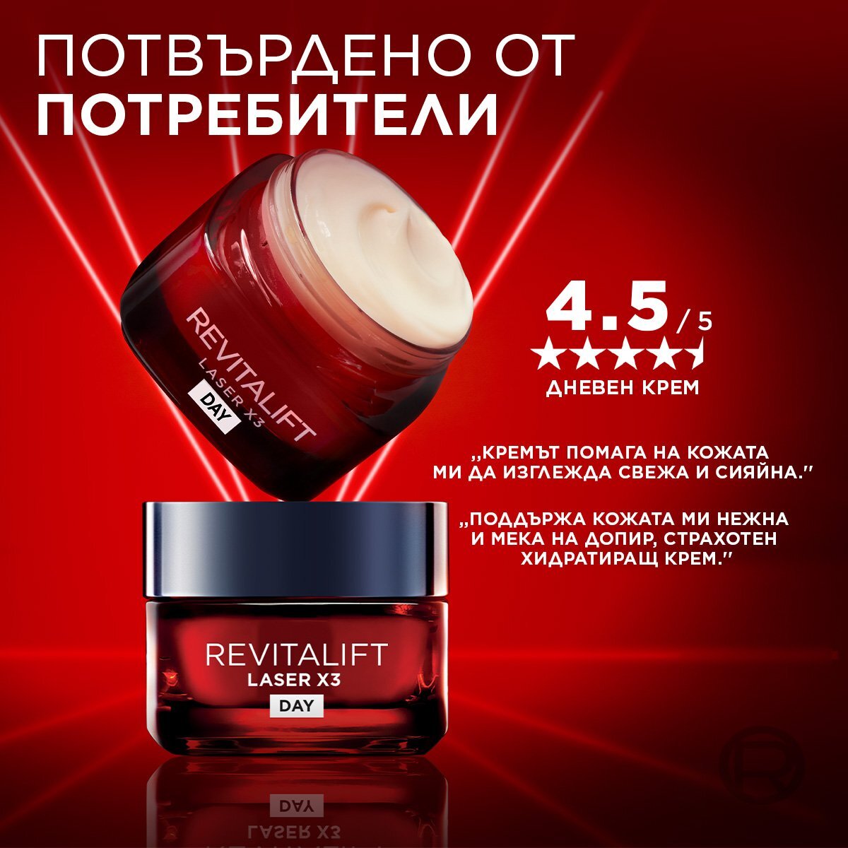 L\'Oréal  DERMO REVITALIFT LASER X3 Крем за лице 50мл
