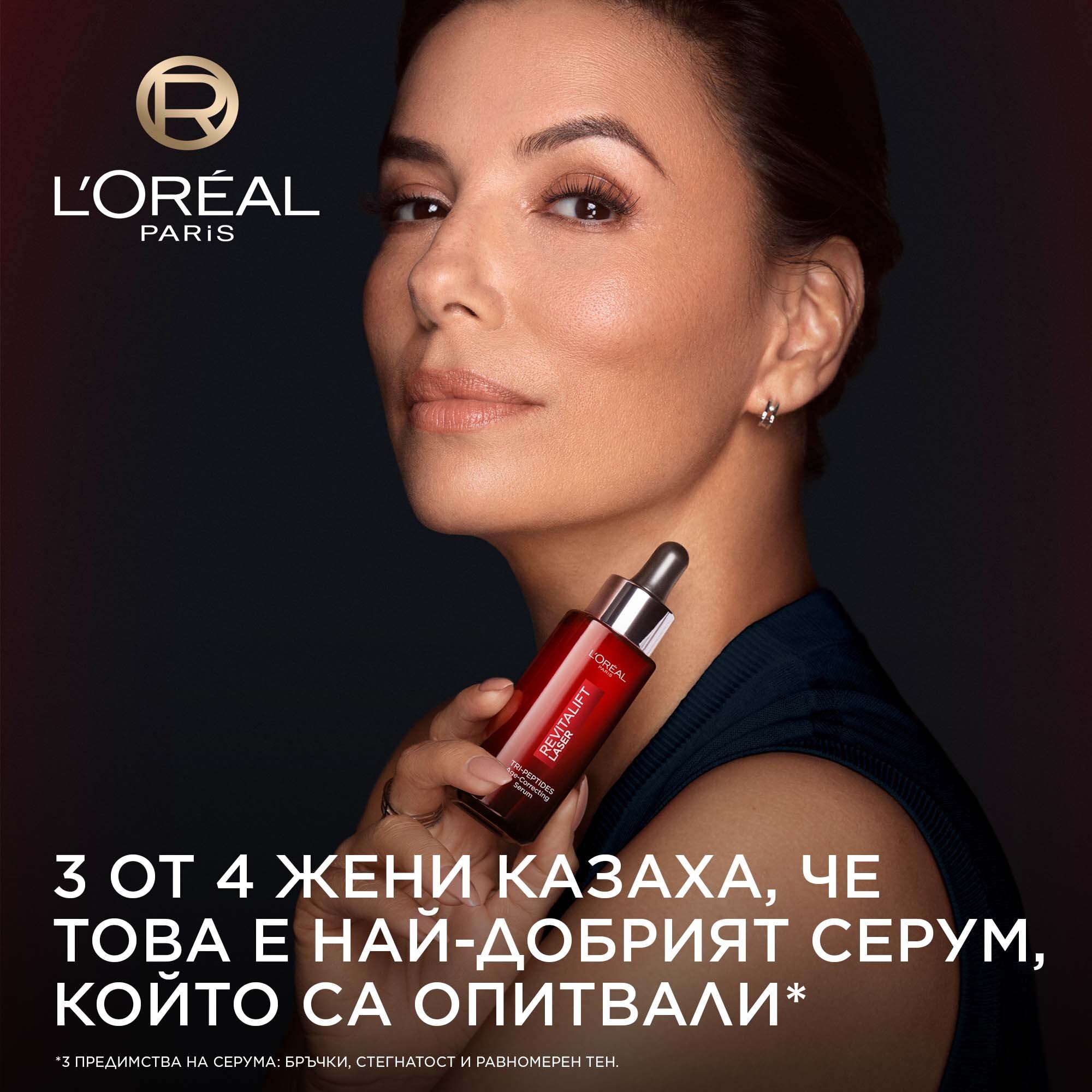 L'Oreal Paris Revitalift Laser Tri-Peptides Серум за лице