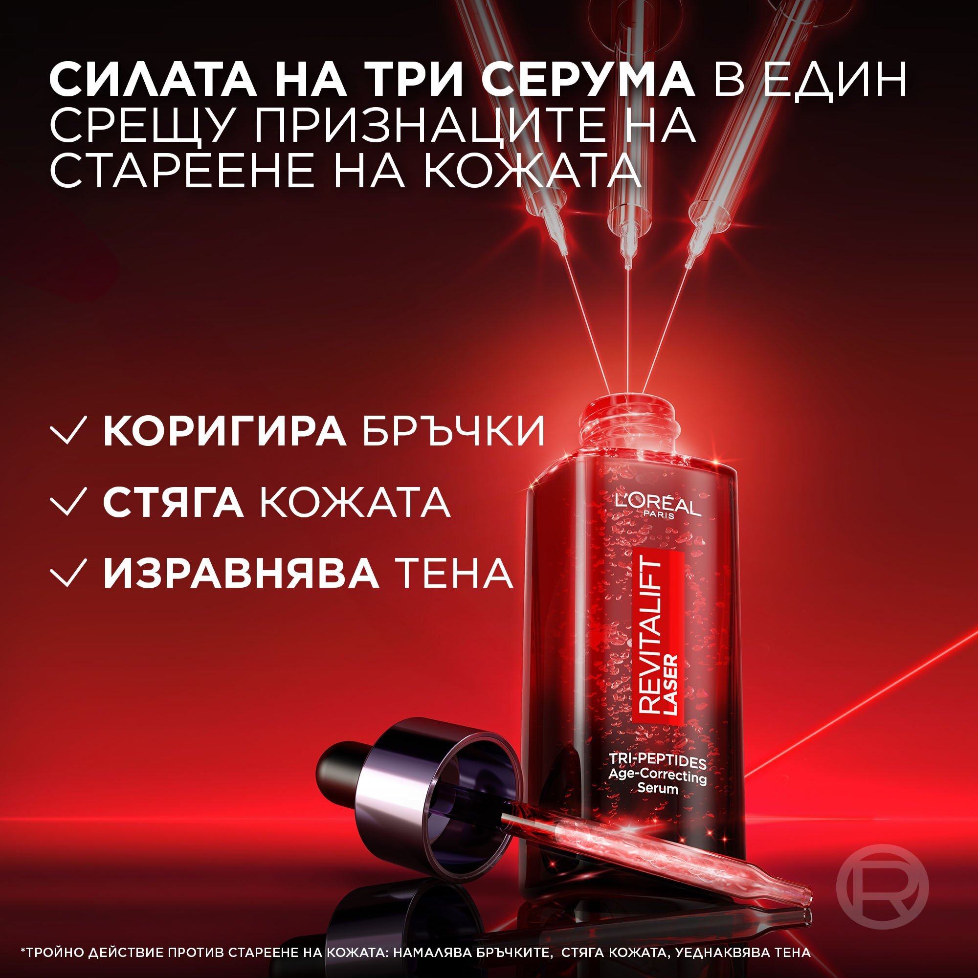L'Oreal Paris Revitalift Laser Tri-Peptides Серум за лице
