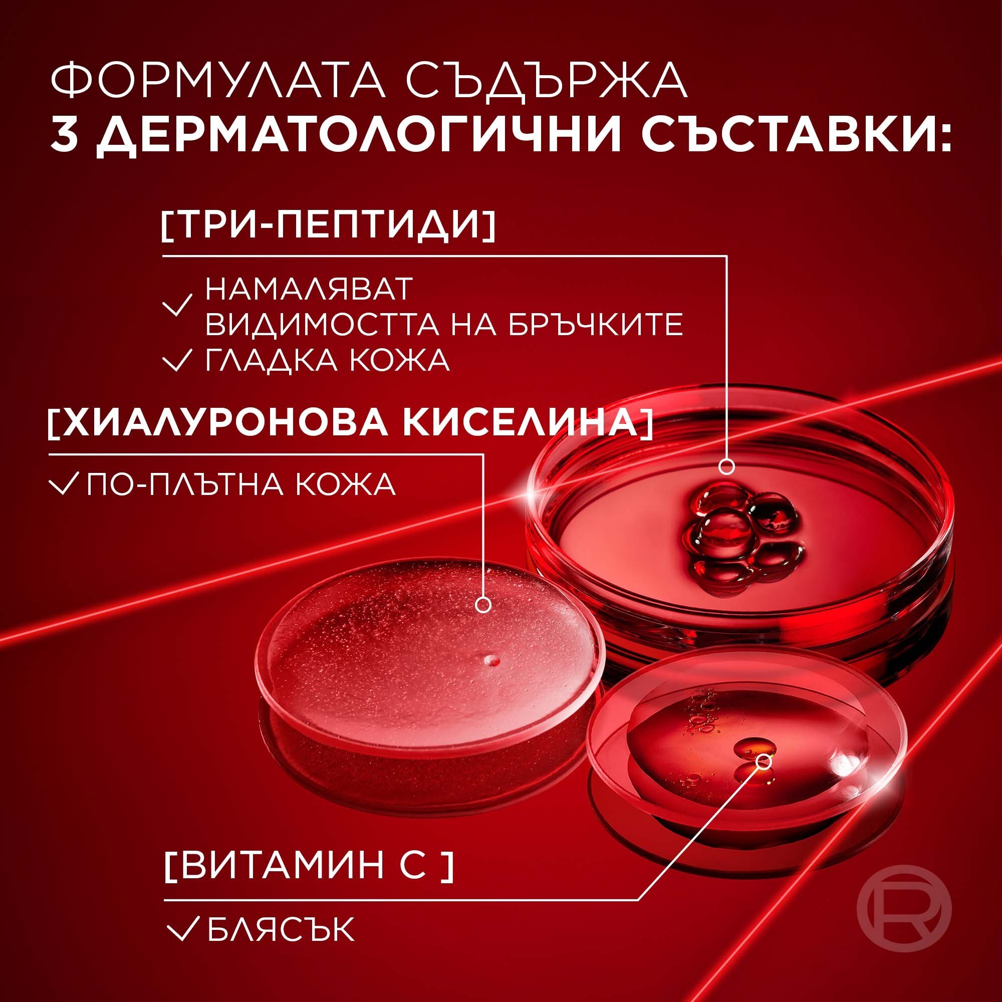 L'Oreal Paris Revitalift Laser Tri-Peptides Серум за лице