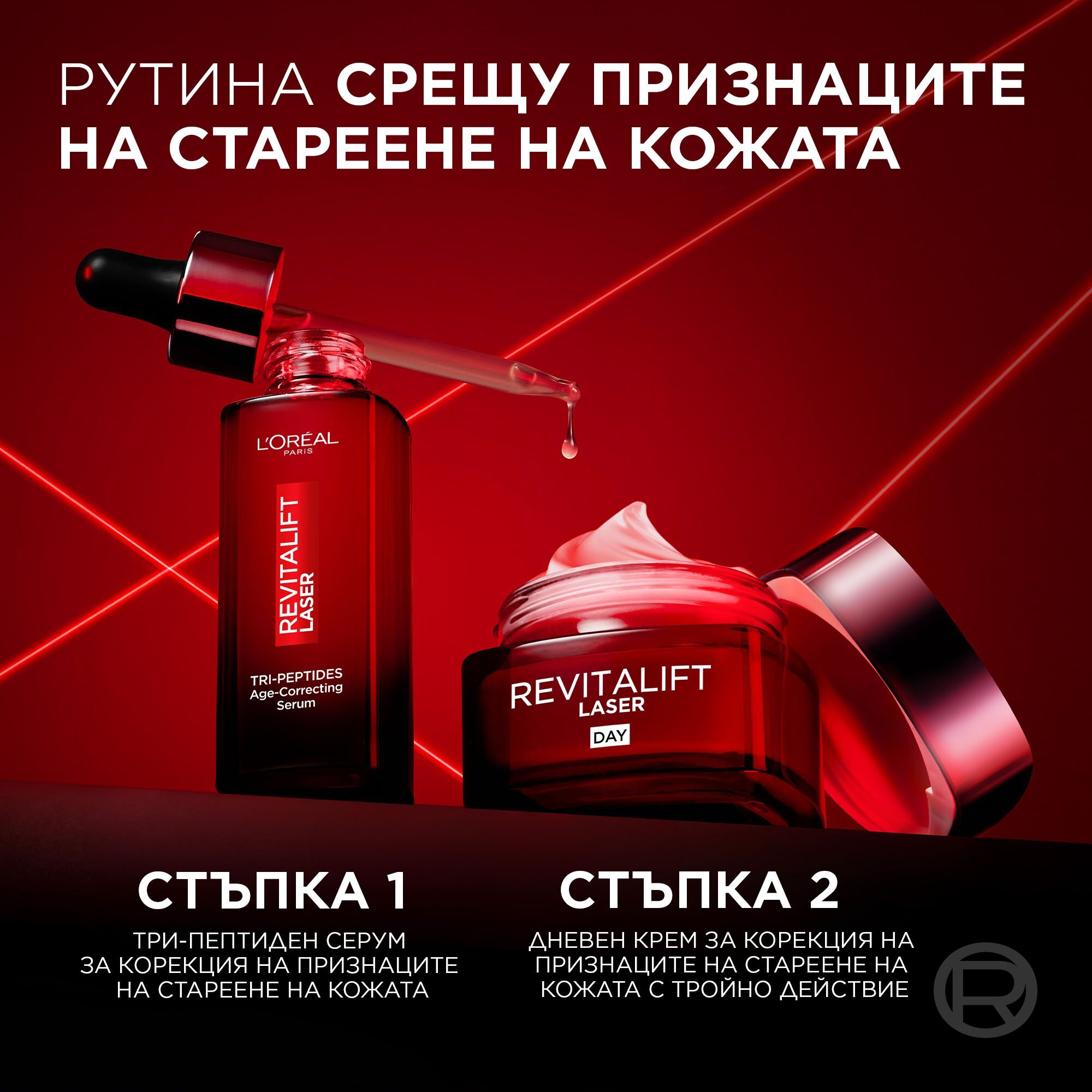 L'Oreal Paris Revitalift Laser Tri-Peptides Серум за лице