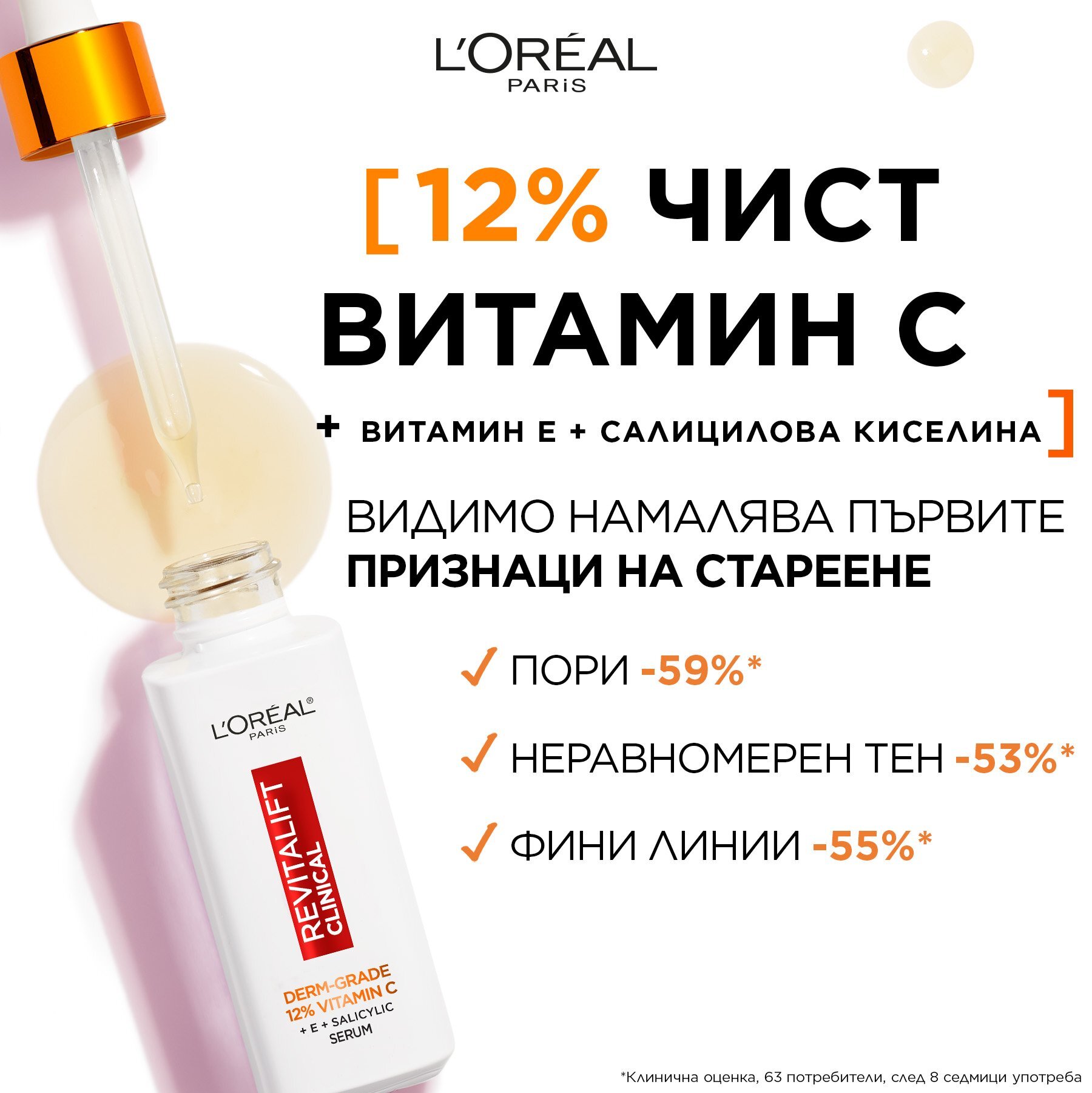 L'Oreal Paris Revitalift Clinical Vitamin C Серум за лице