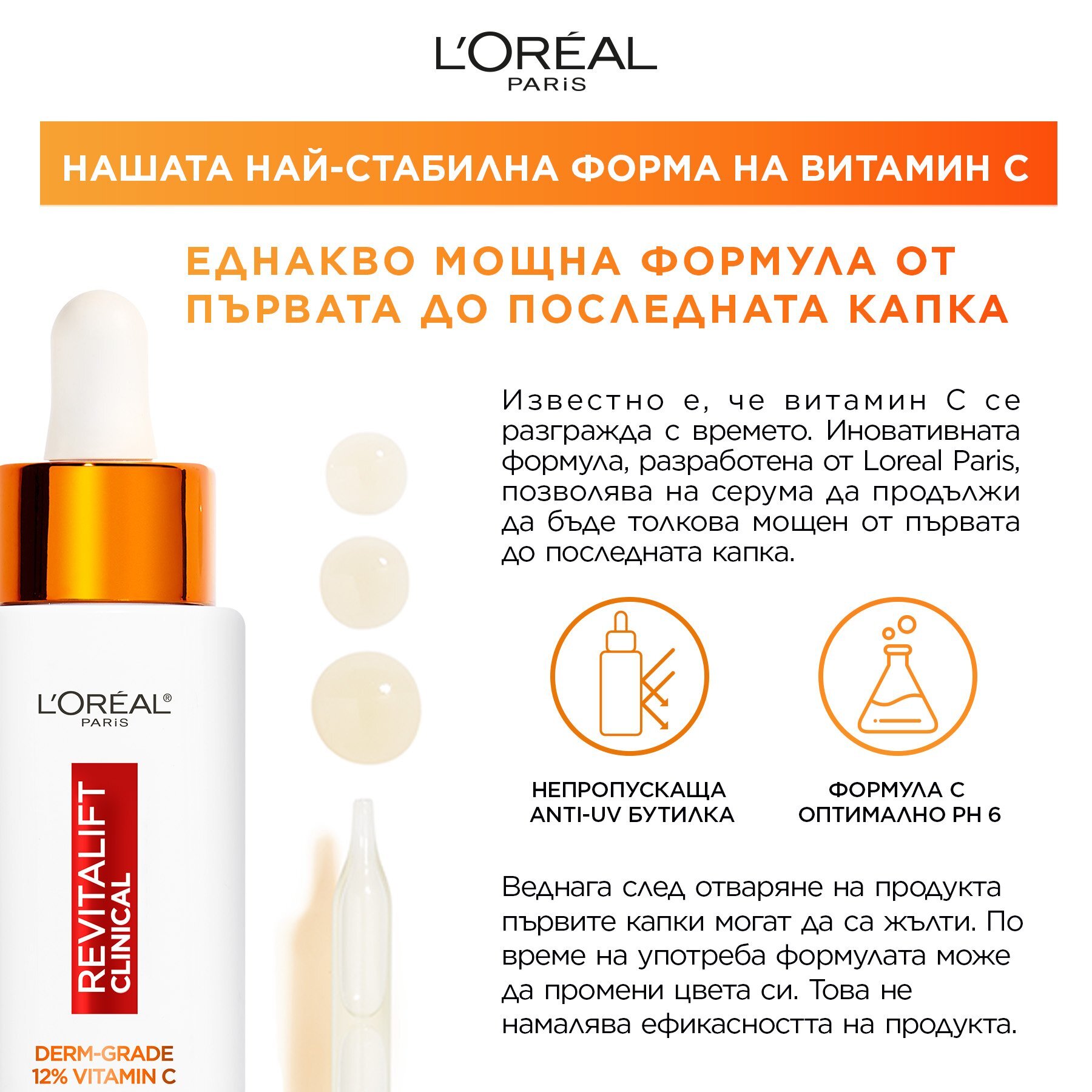 L'Oreal Paris Revitalift Clinical Vitamin C Серум за лице