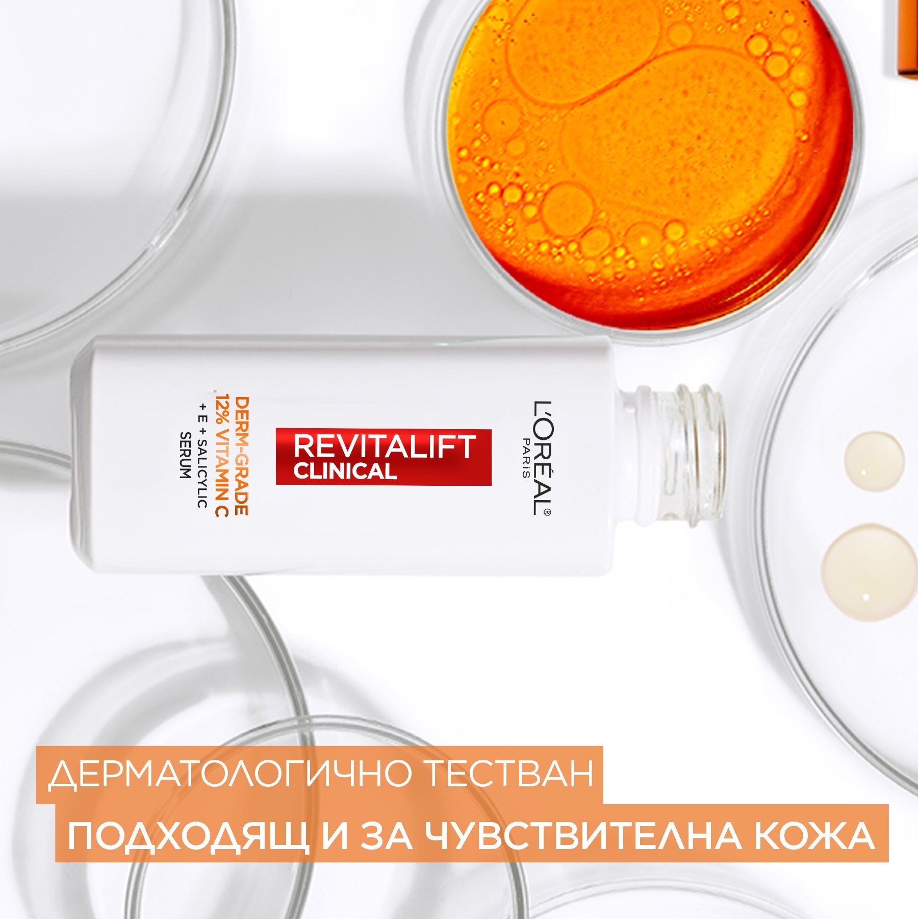 L'Oreal Paris Revitalift Clinical Vitamin C Серум за лице