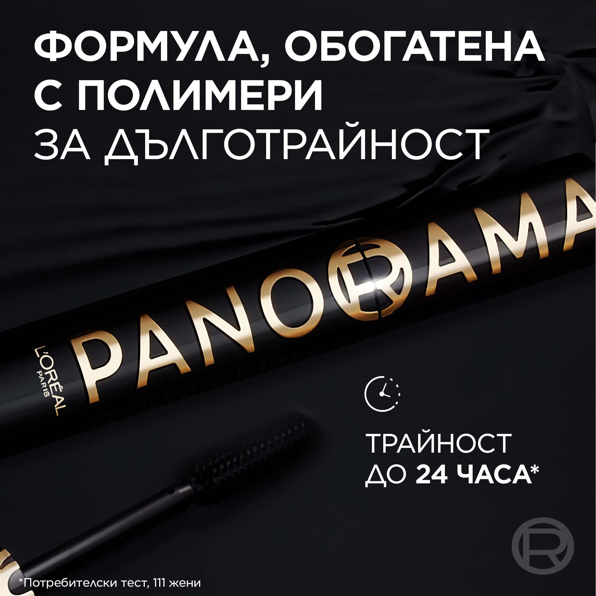 L’Oreal Paris Volume Million Lashes Panorama All Night Black Дълготрайна спирала за обем и извити мигли