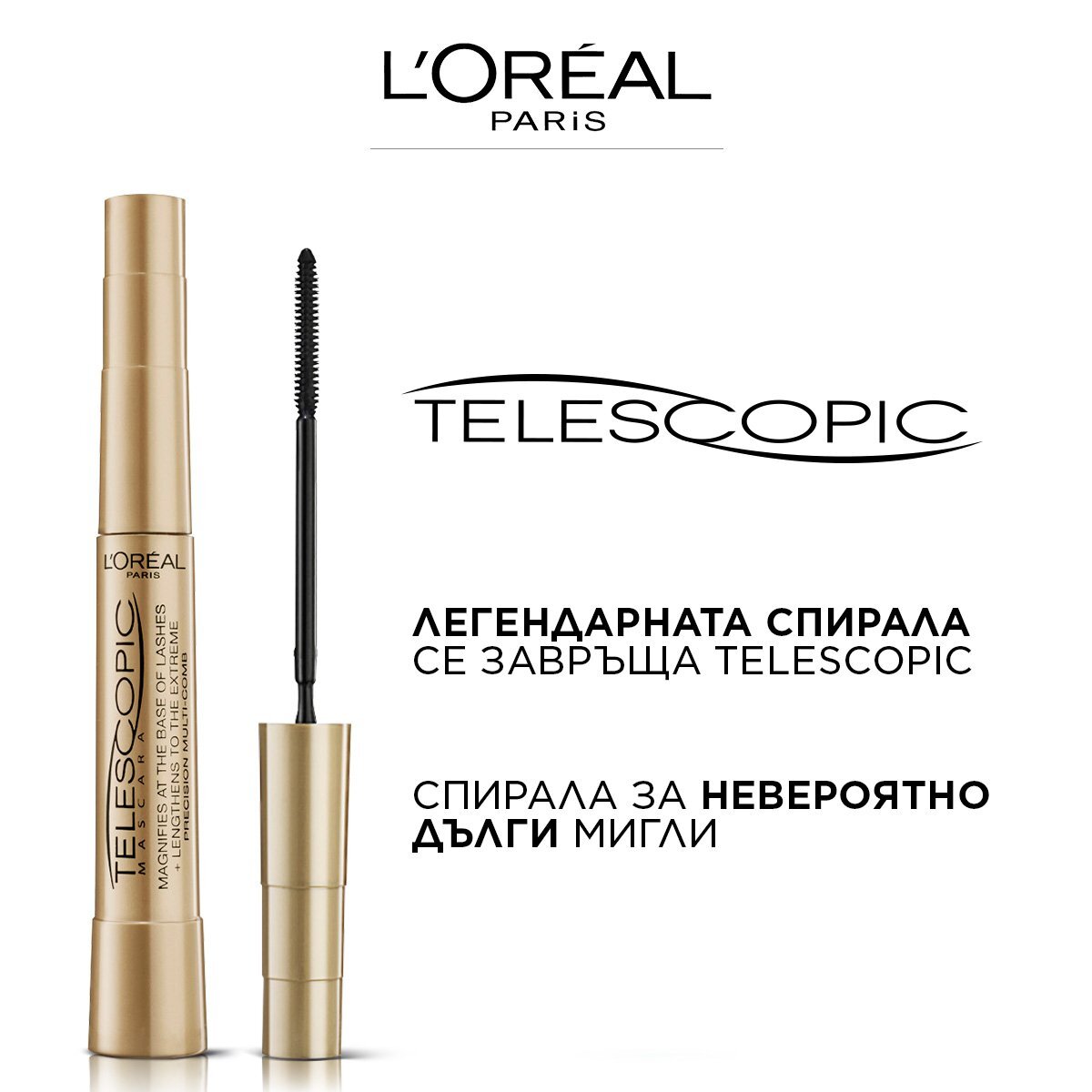 L'Oreal Paris Telescopic Спирала за очи