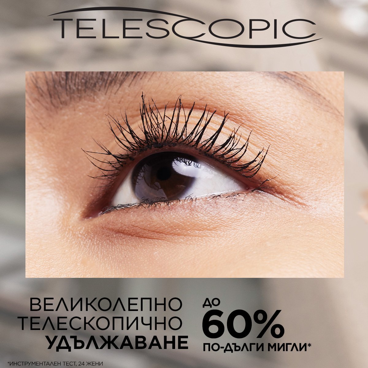 L'Oreal Paris Telescopic Спирала за очи