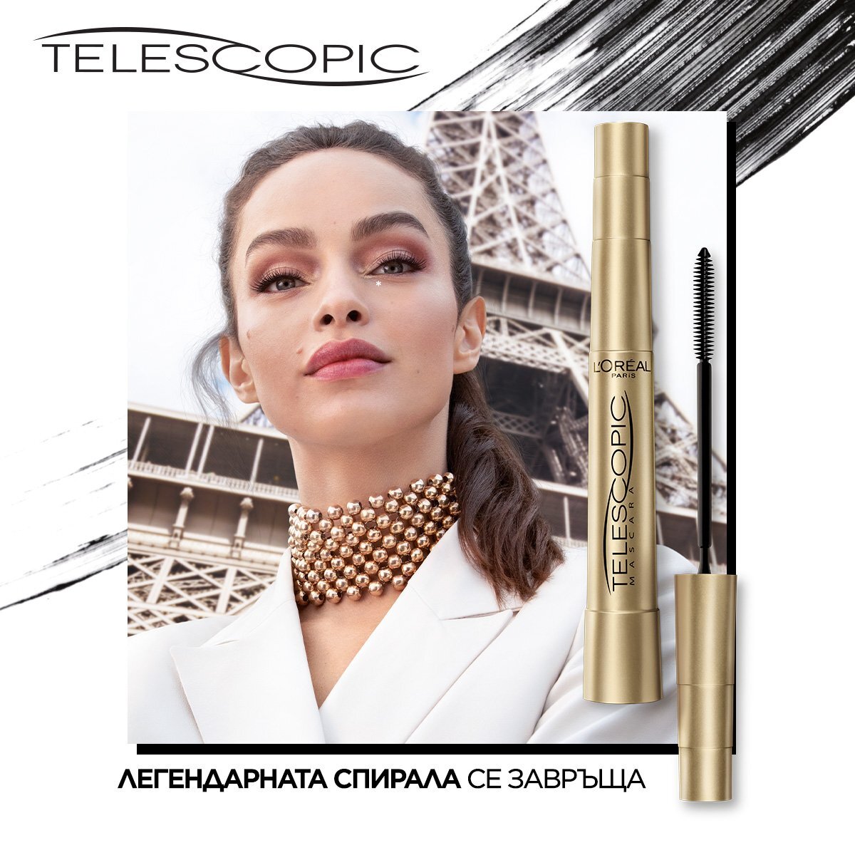 L'Oreal Paris Telescopic Спирала за очи