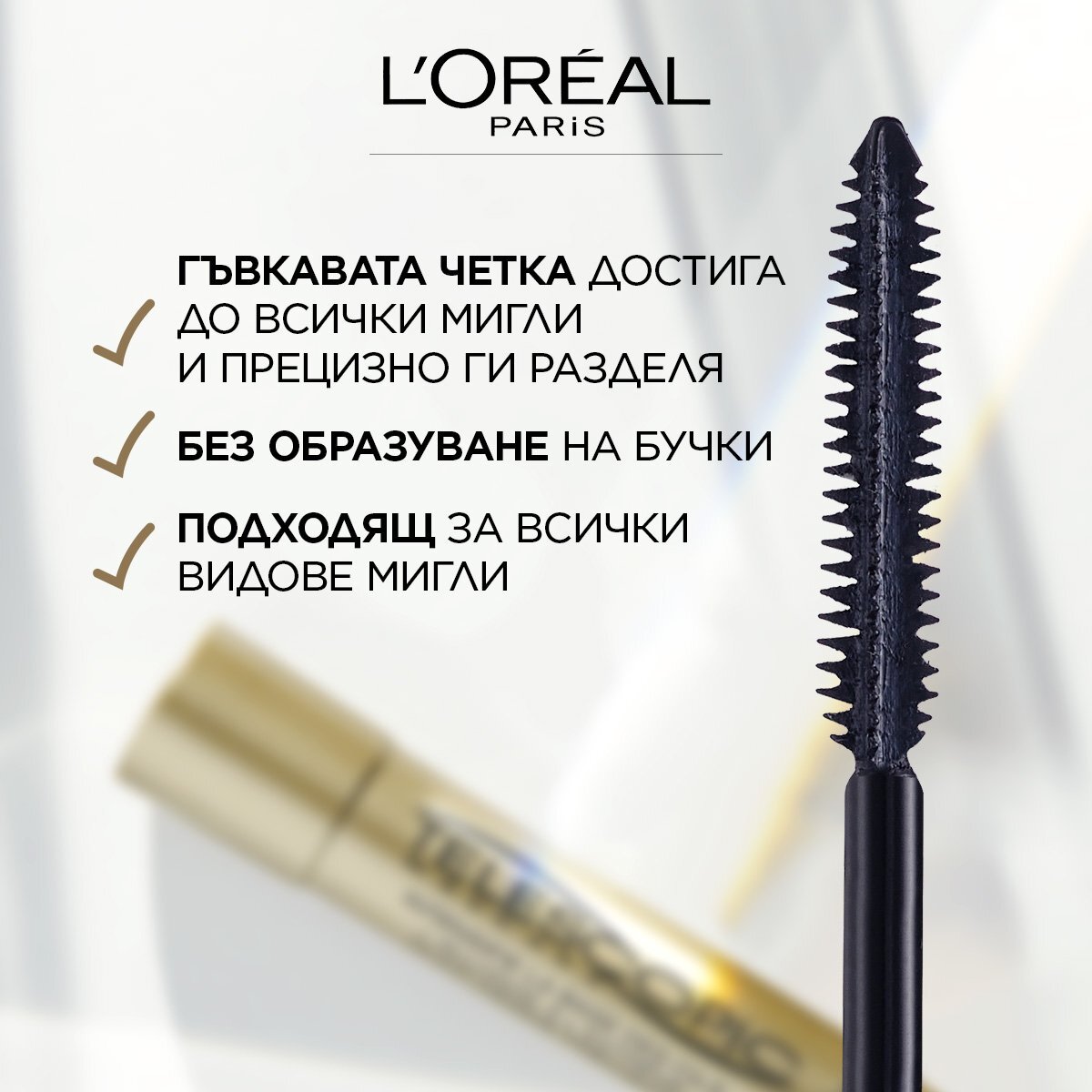 L'Oreal Paris Telescopic Спирала за очи