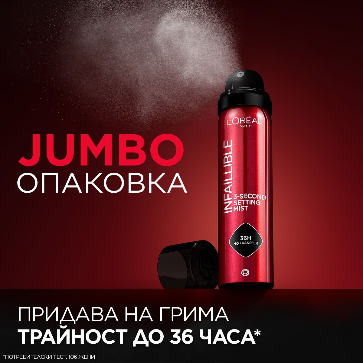 L’Orеal Paris Infallible 3-Second Setting Mist Спрей за фиксиране на грима