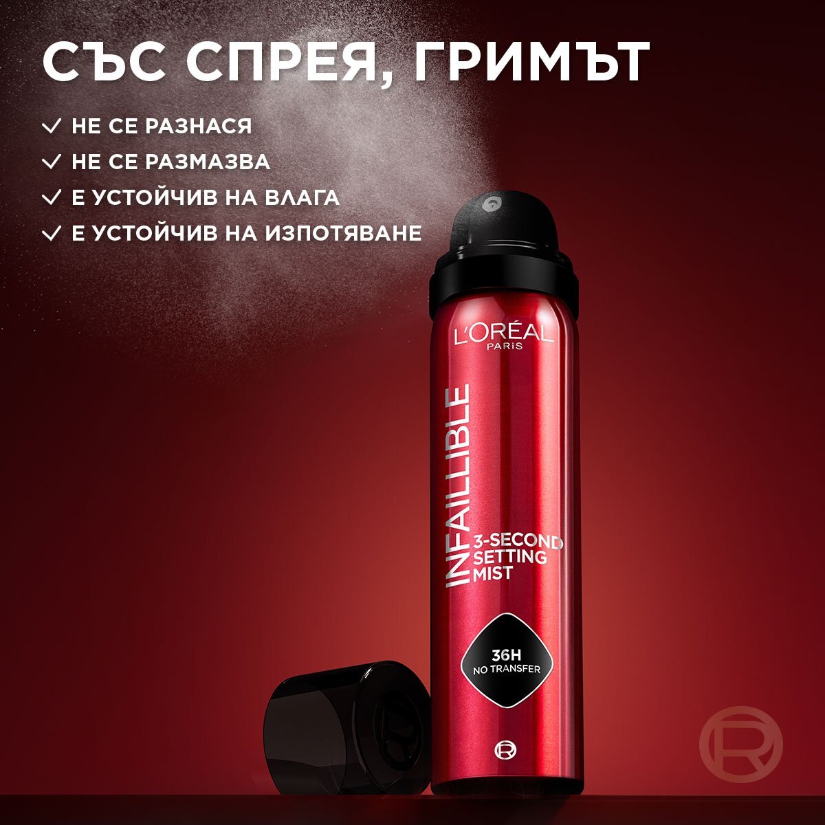 L’Orеal Paris Infallible 3-Second Setting Mist Спрей за фиксиране на грима