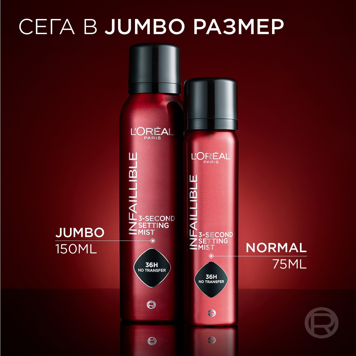 L’Orеal Paris Infallible 3-Second Setting Mist Спрей за фиксиране на грима