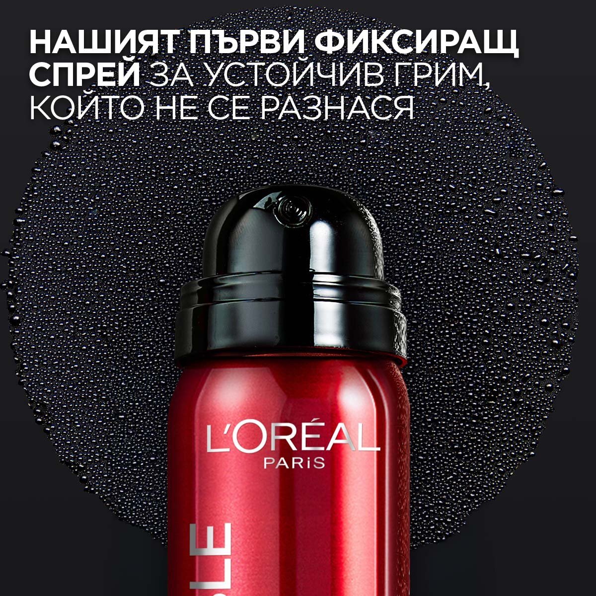 L’Orеal Paris Infallible 3-Second Setting Mist Спрей за фиксиране на грима