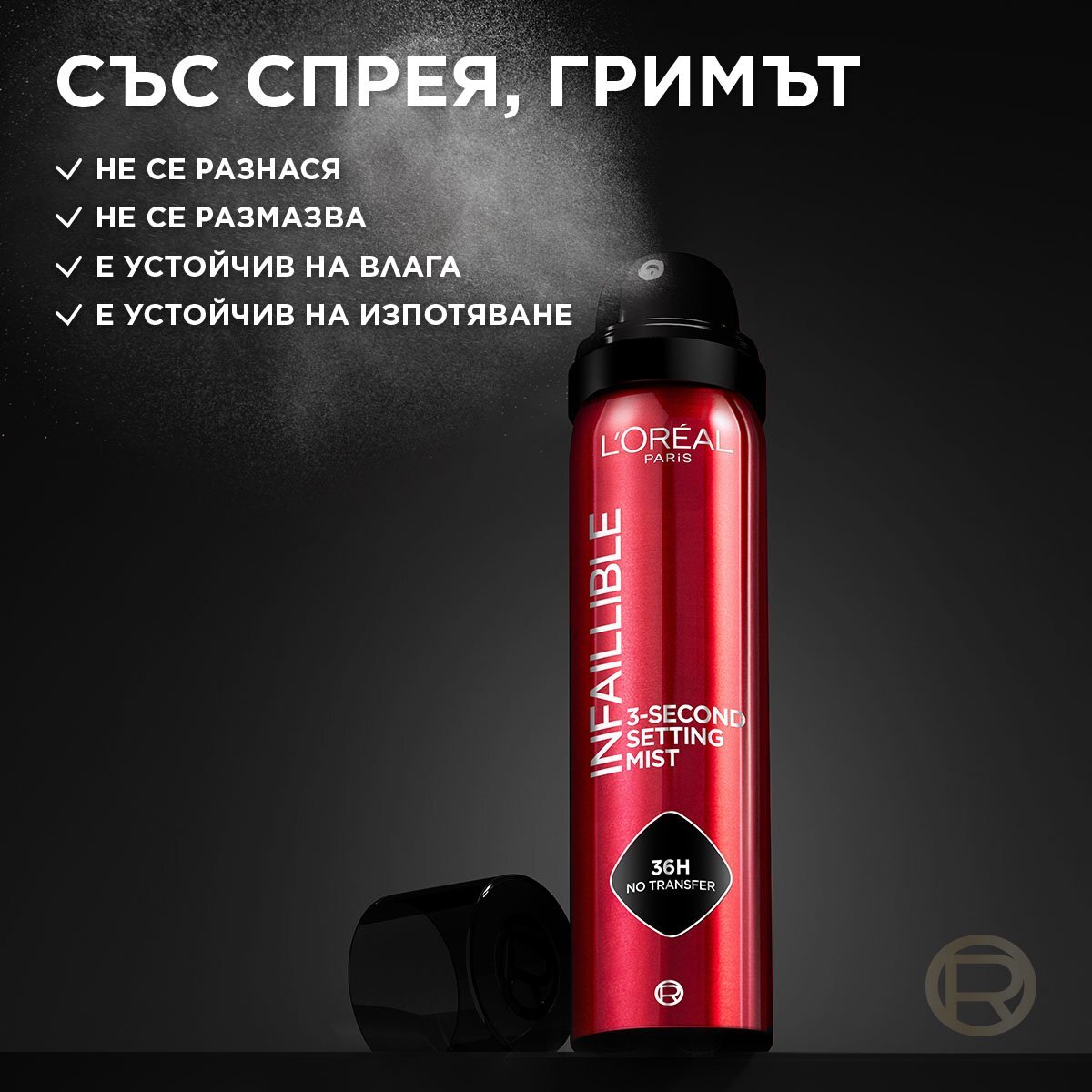 L’Orеal Paris Infallible 3-Second Setting Mist Спрей за фиксиране на грима