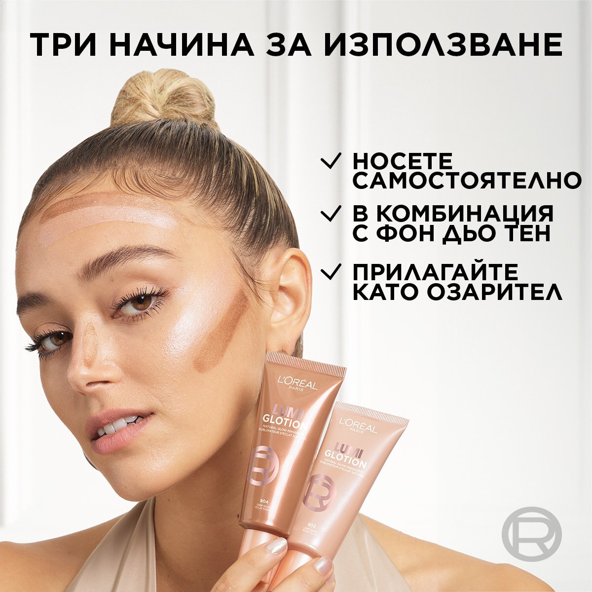 L’Oreal Paris Lumi Glotion Озаряващ лосион за лице