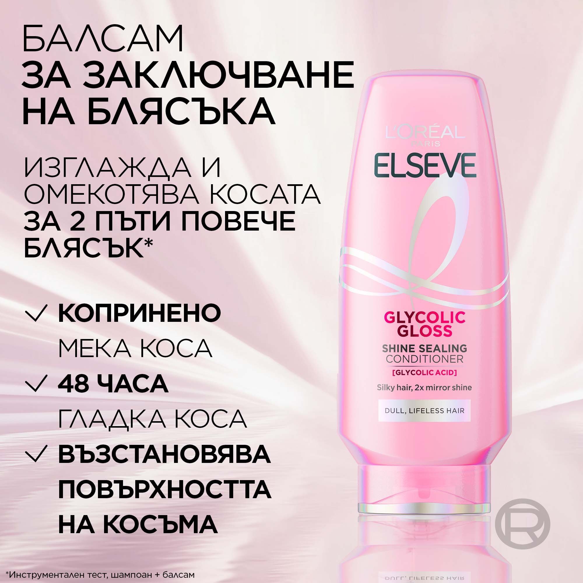 L'Orеal Paris Elseve Glycolic Gloss Shine Sealing Conditioner Балсам за коса за повече блясък