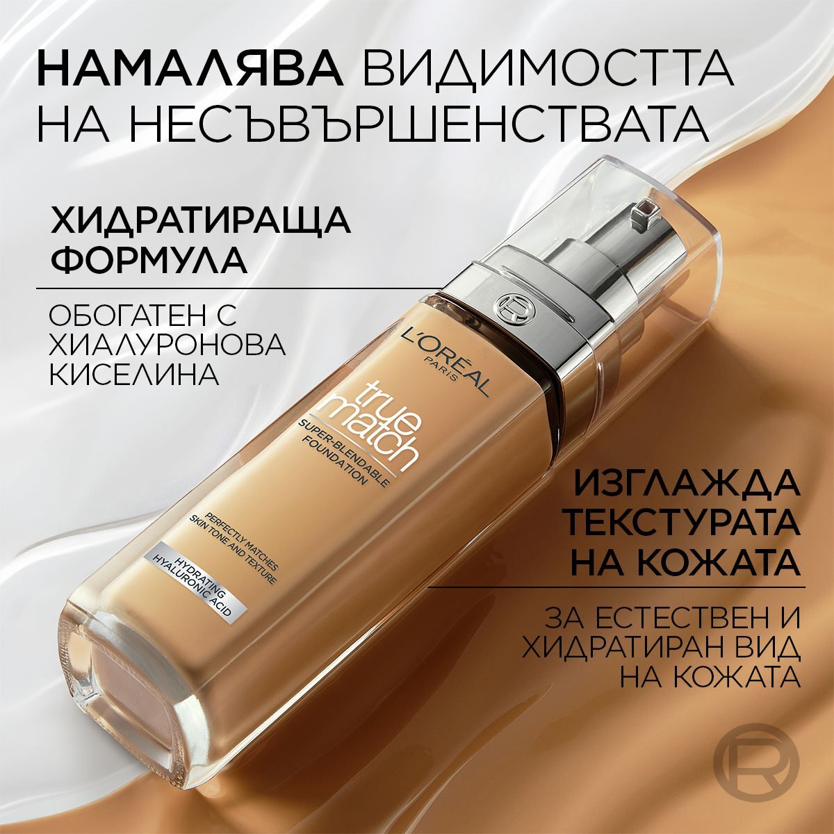 L’Oréal True Match Фон дьо тен с естествено покритие
