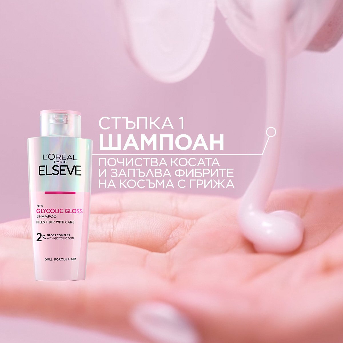 L'Oreal Paris Elseve Glycolic Gloss Ламинираща грижа за коса