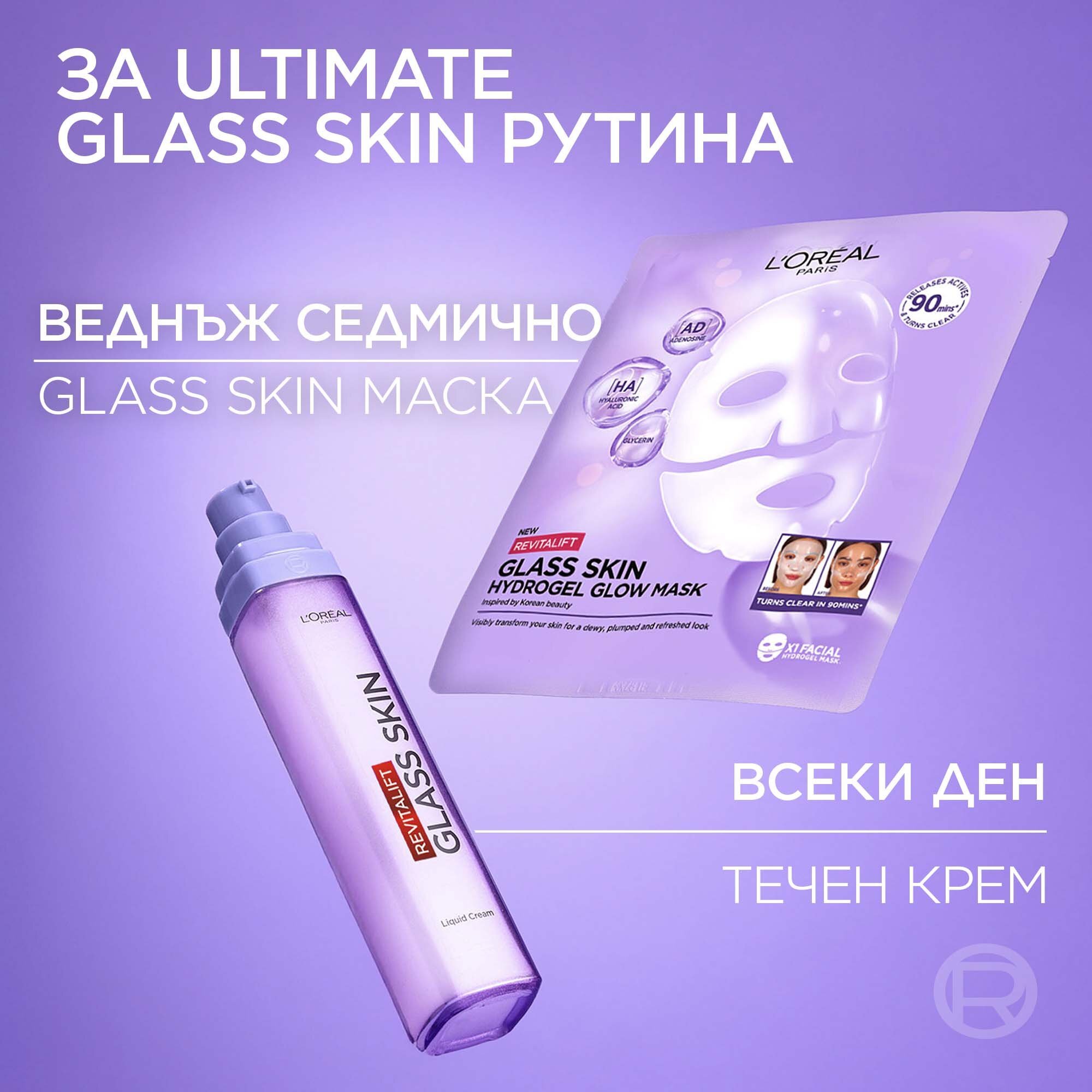 L'Oreal Paris Revitalift Filler Glass Skin Liquid Cream Течен крем за лице