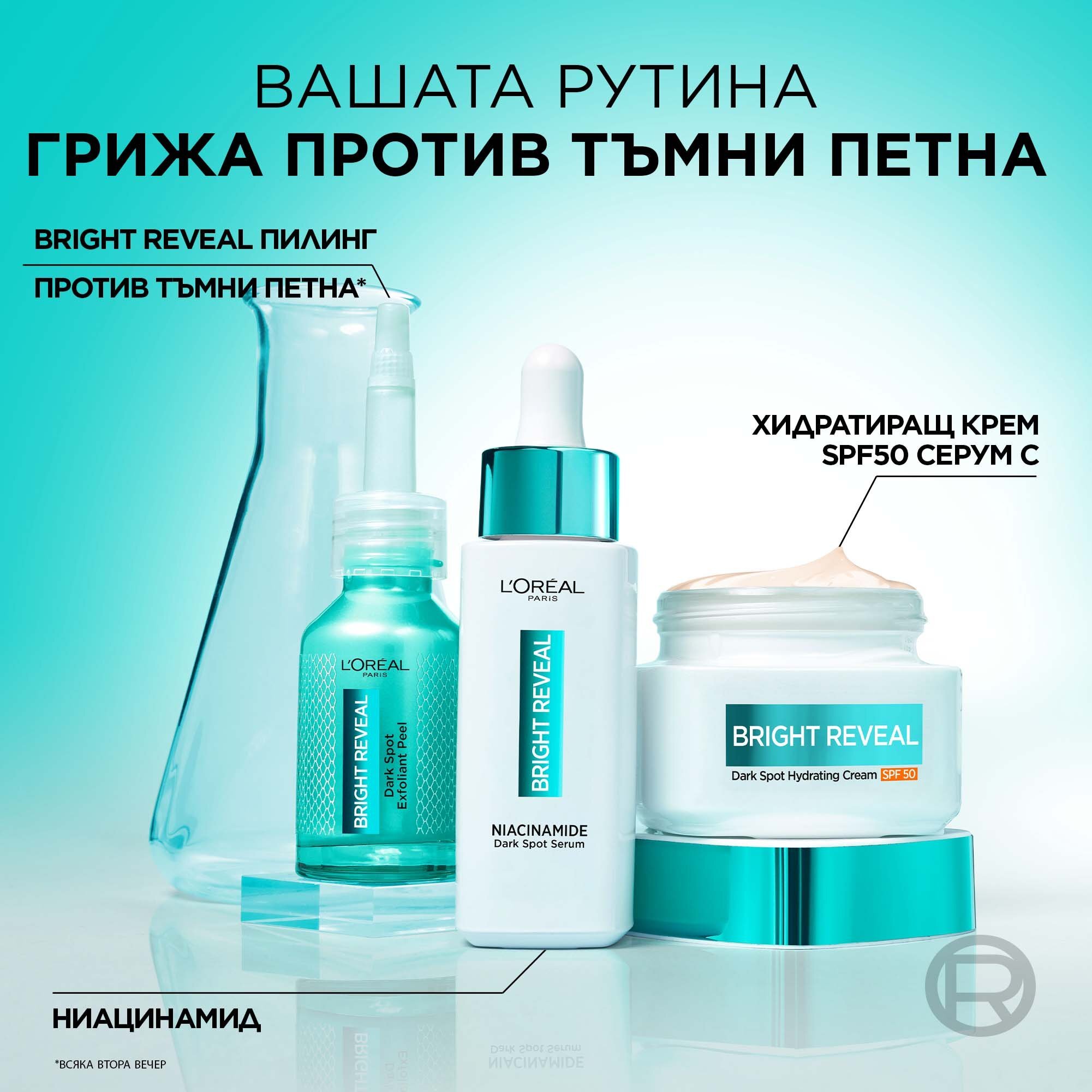 L'Oreal Paris Bright Reveal Dark Spot Hydrating Cream SPF 50 Крем за лице