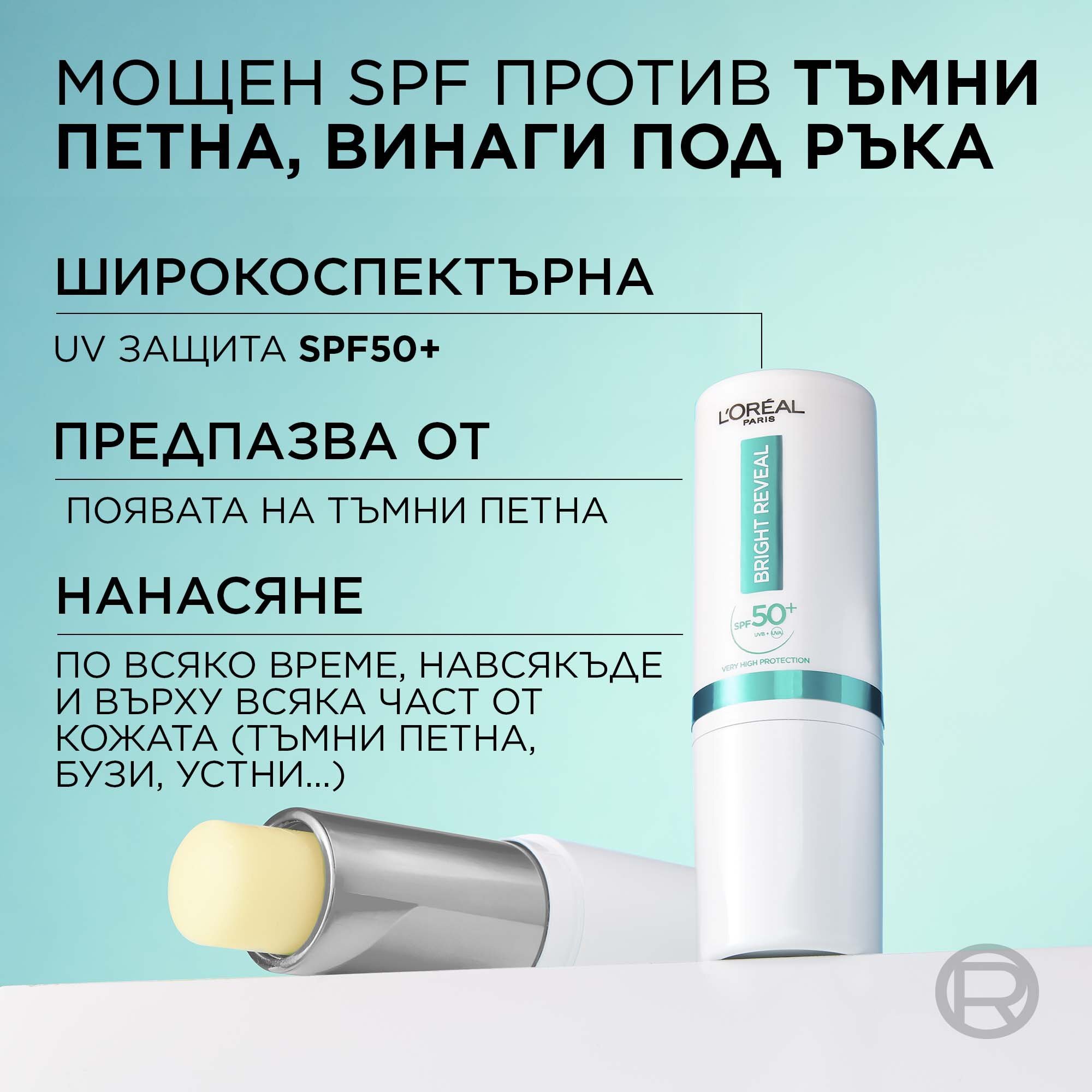 L'Oreal Paris Bright Reveal Daily UV Stick SPF 50+ Стик за лице