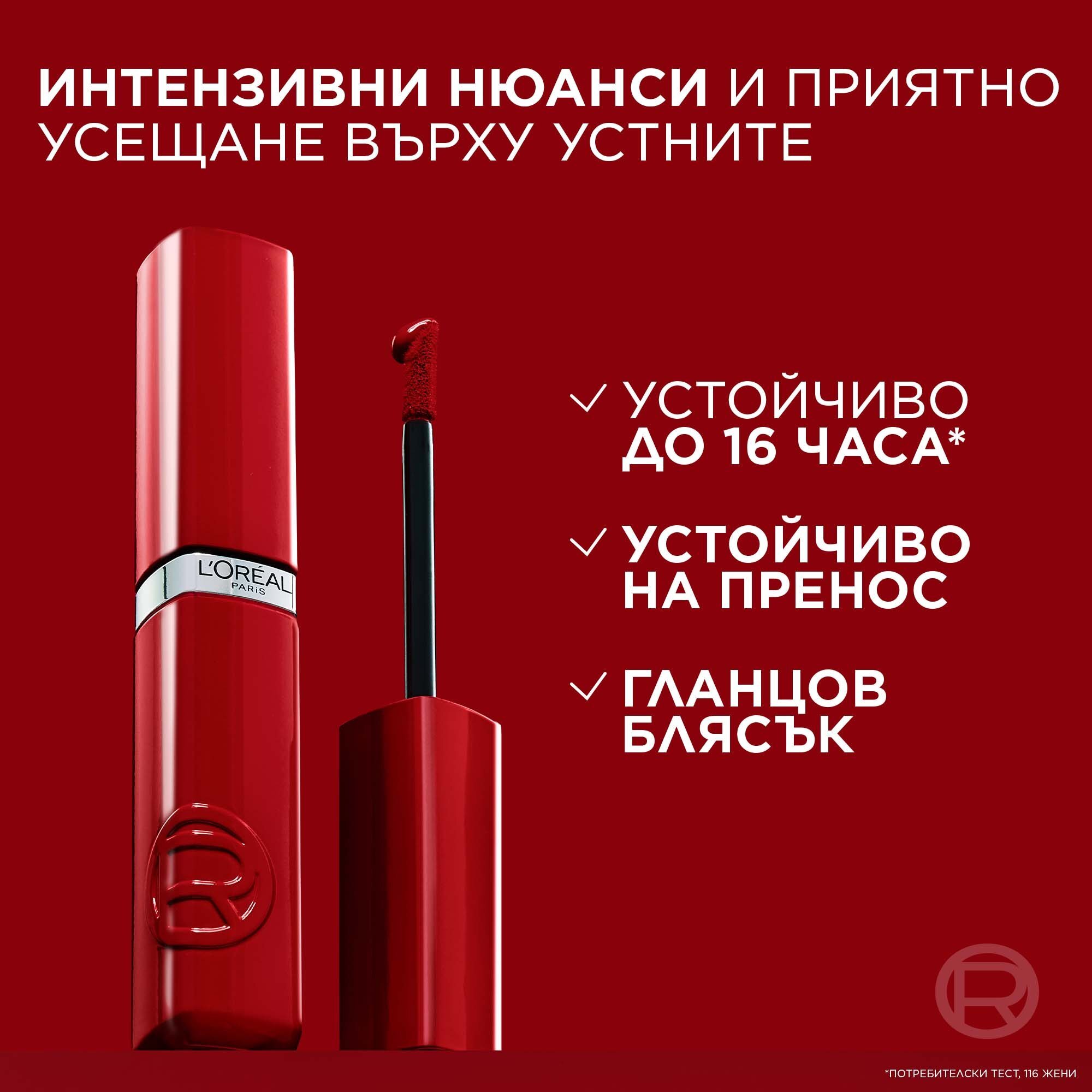 L'Oreal Paris Infaillible Laque Resistance Liquid Lipstick Течно червило