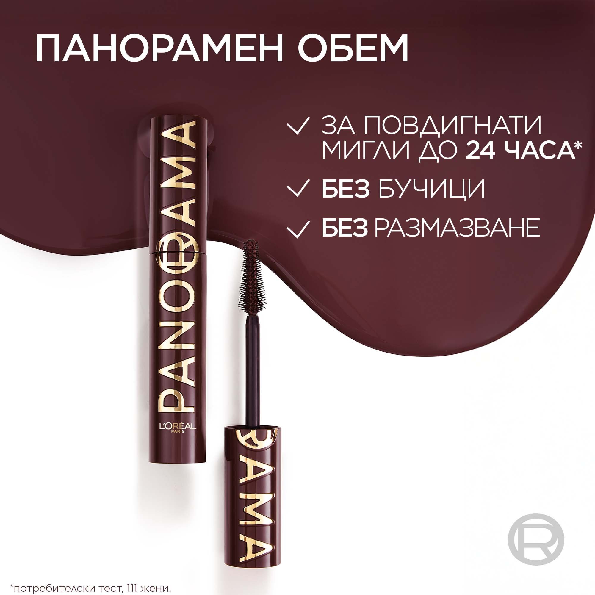L'Oreal Paris Volume Million Lashes Panorama Chromatic Mascara Спирала за обем