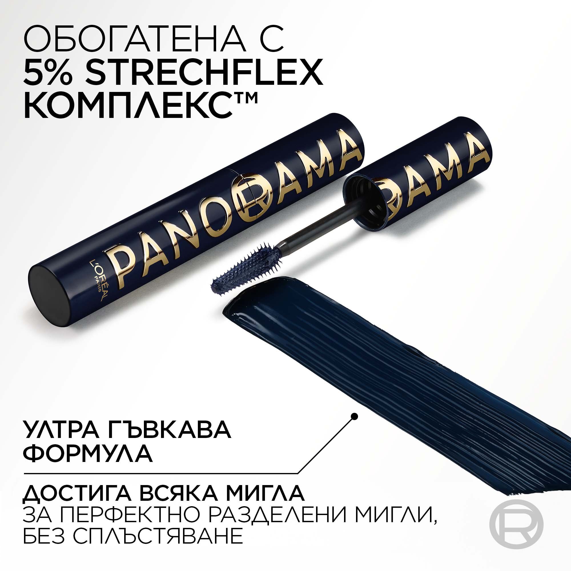 L'Oreal Paris Volume Million Lashes Panorama Chromatic Mascara Спирала за обем