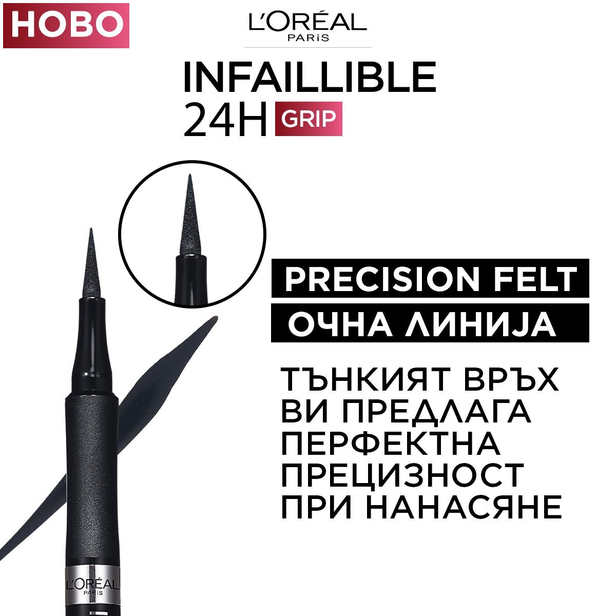 L'Oreal Paris Infaillible Haute Precision Felt-Tip Eyeliner Очна линия молив
