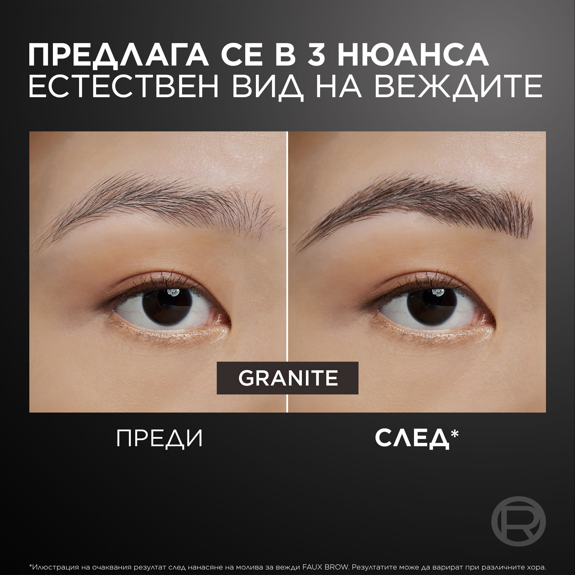 L'Oreal Paris Infaillible Faux Brow Молив за вежди