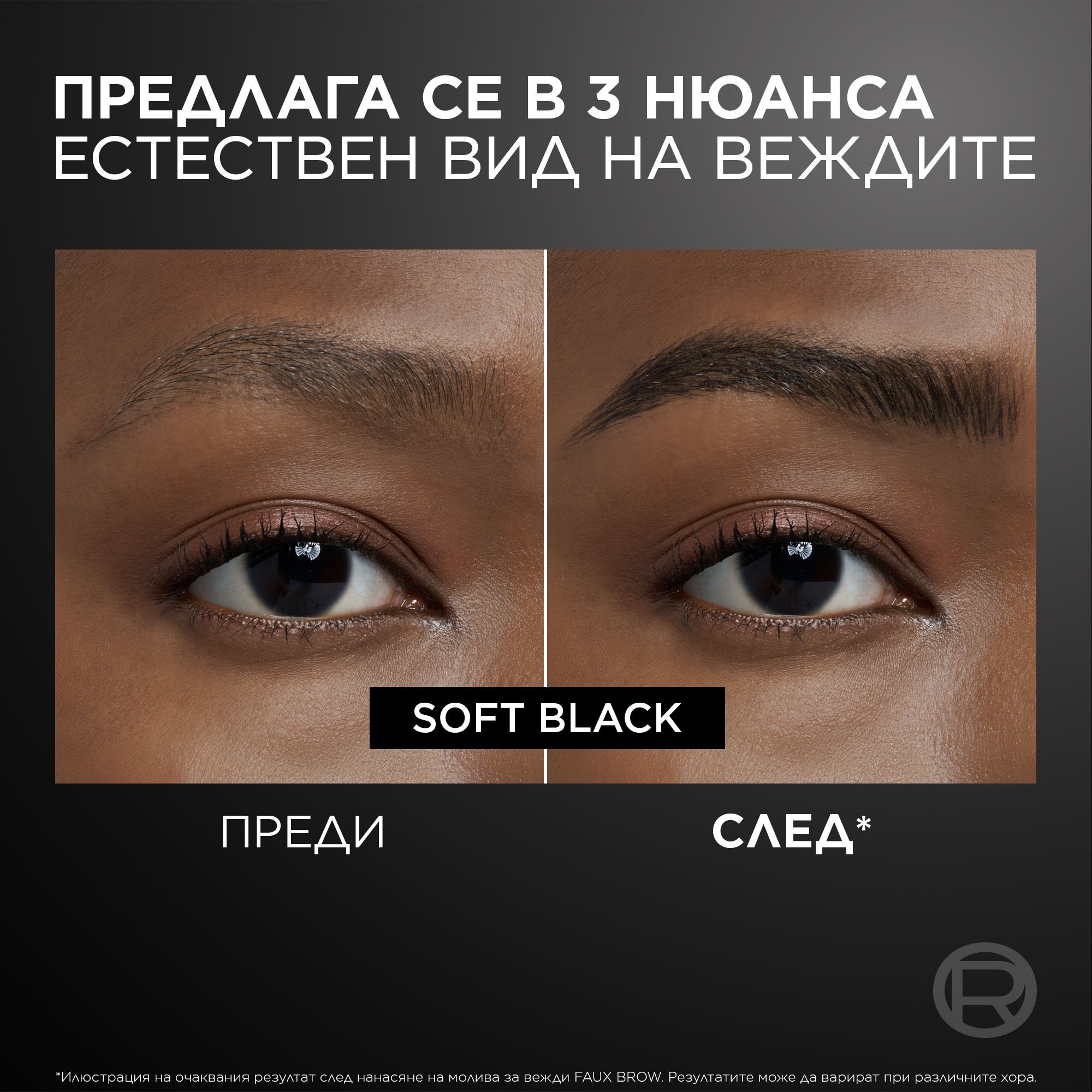 L'Oreal Paris Infaillible Faux Brow Молив за вежди