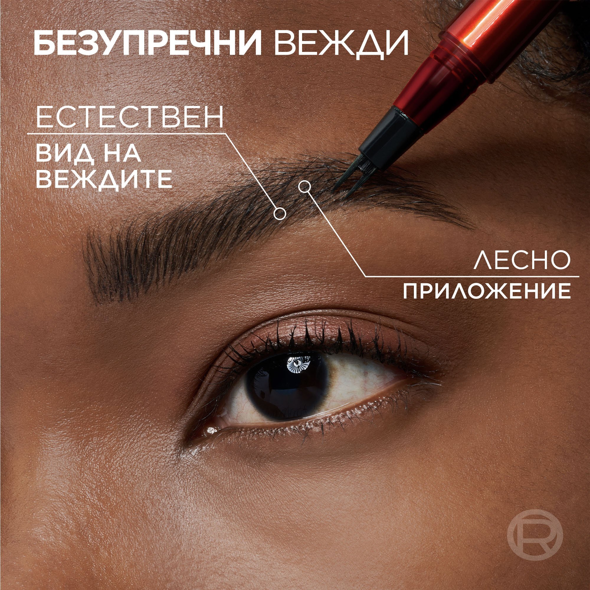L'Oreal Paris Infaillible Faux Brow Молив за вежди