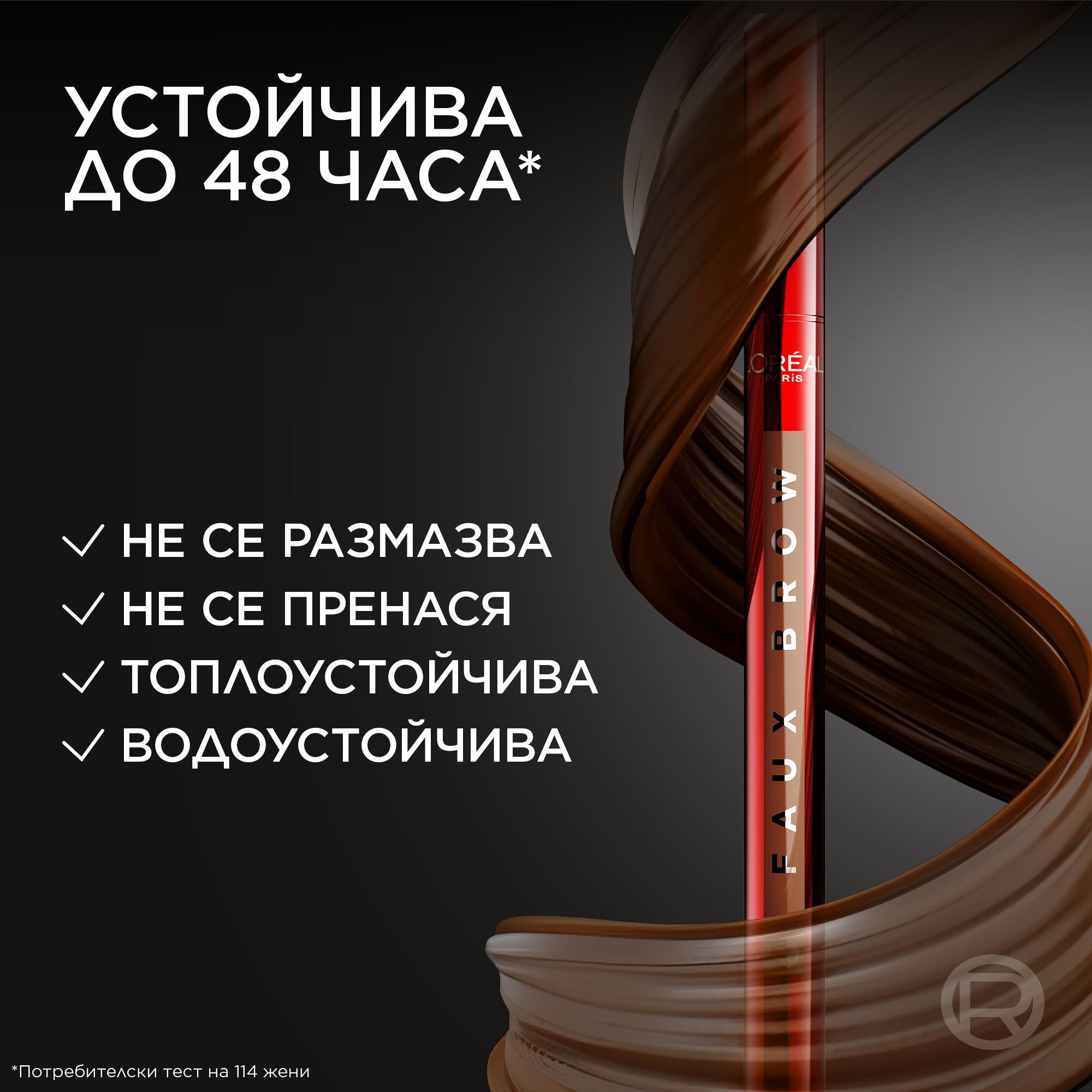 L'Oreal Paris Infaillible Faux Brow Молив за вежди