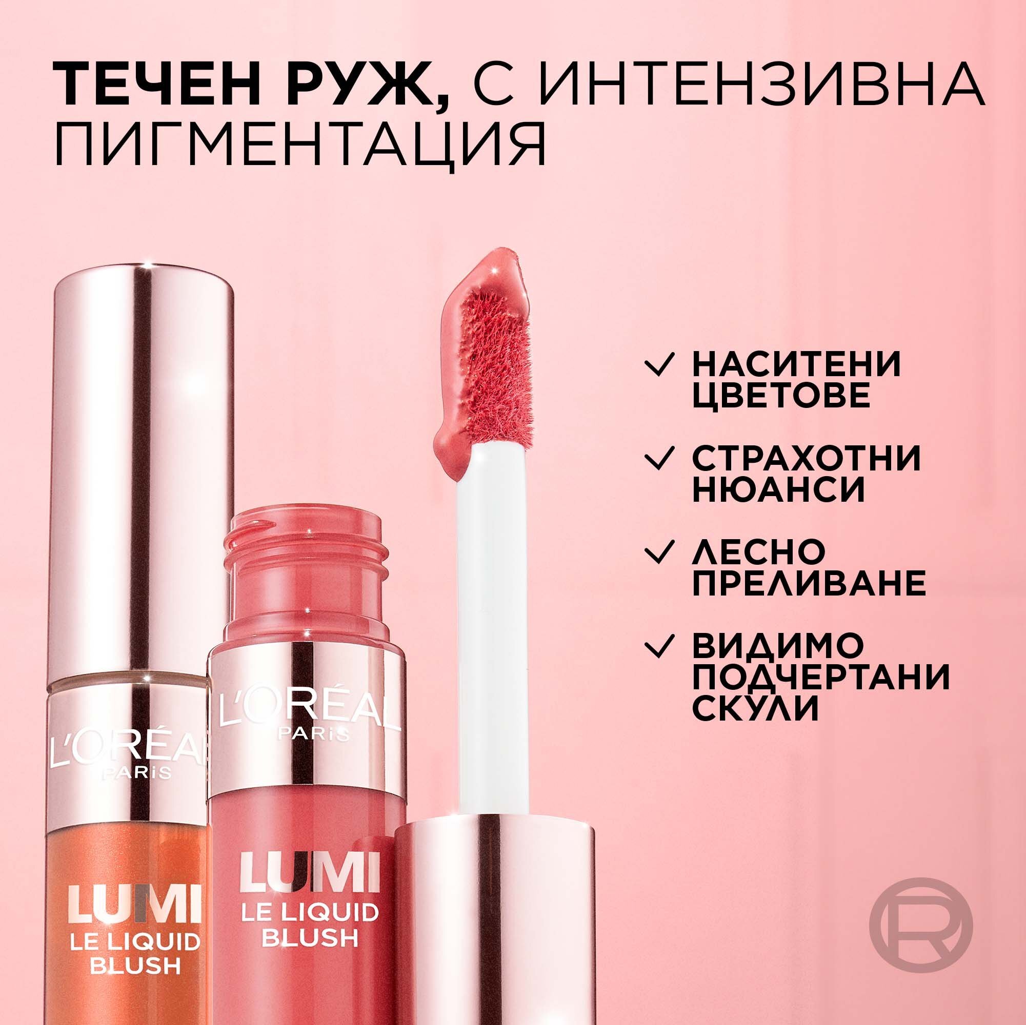 L’Oreal Paris Lumi Le Liquid Blush Течен руж с естествен блясък