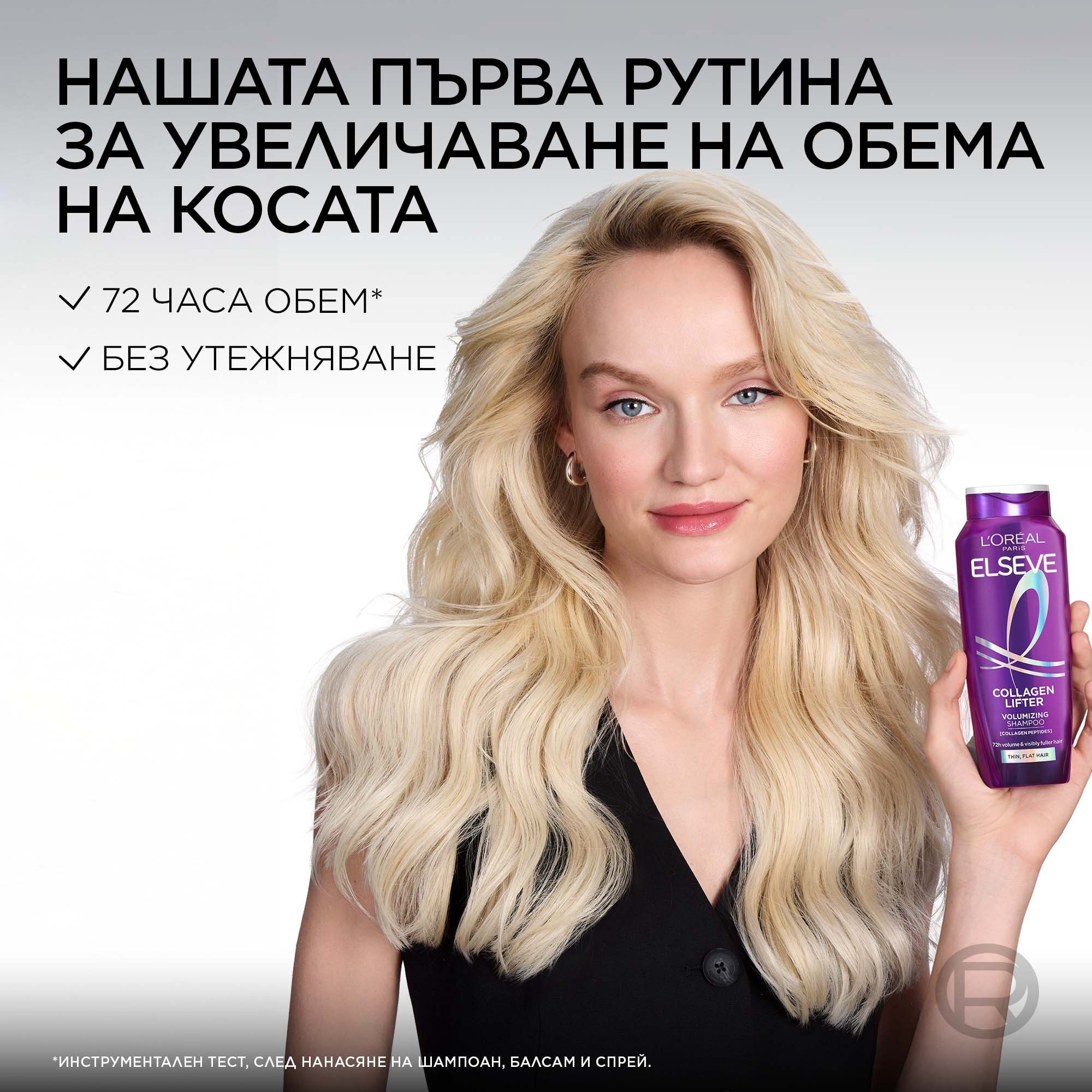 L'Oreal Paris Elseve Collagen Lifter Volumizing Shampoo Шампоан за обем