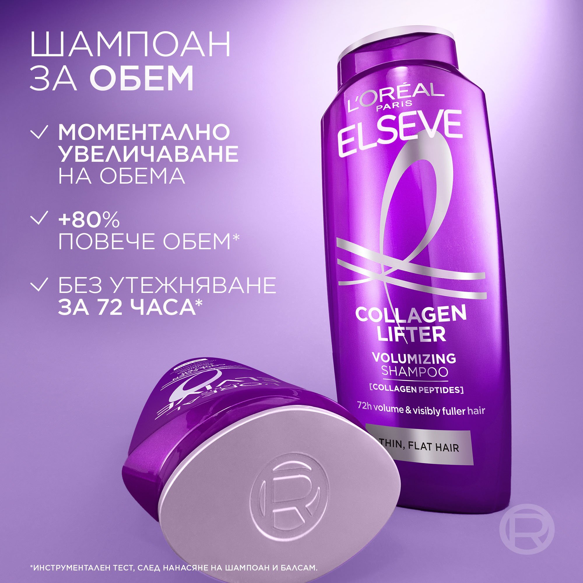 L'Oreal Paris Elseve Collagen Lifter Volumizing Shampoo Шампоан за обем