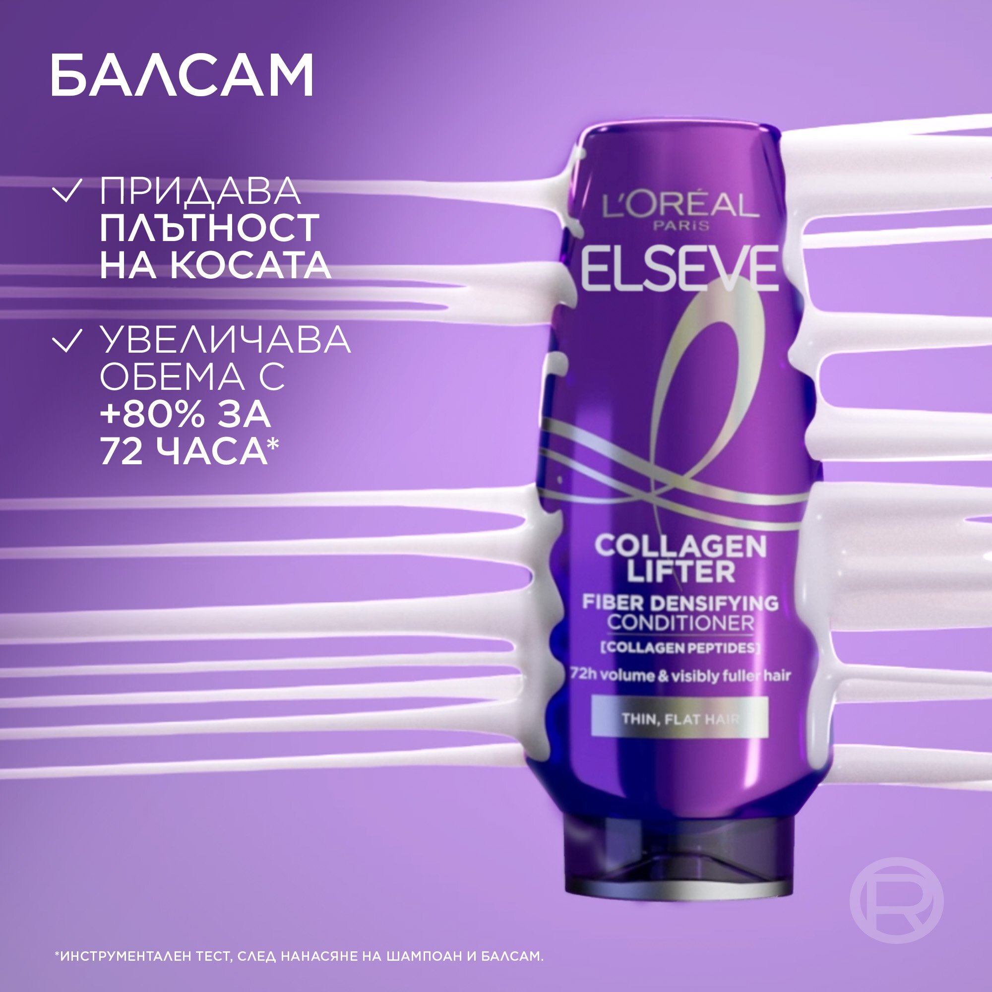 L'Oreal Elseve Collagen Lifter Fiber Densifying Conditioner Балсам за коса