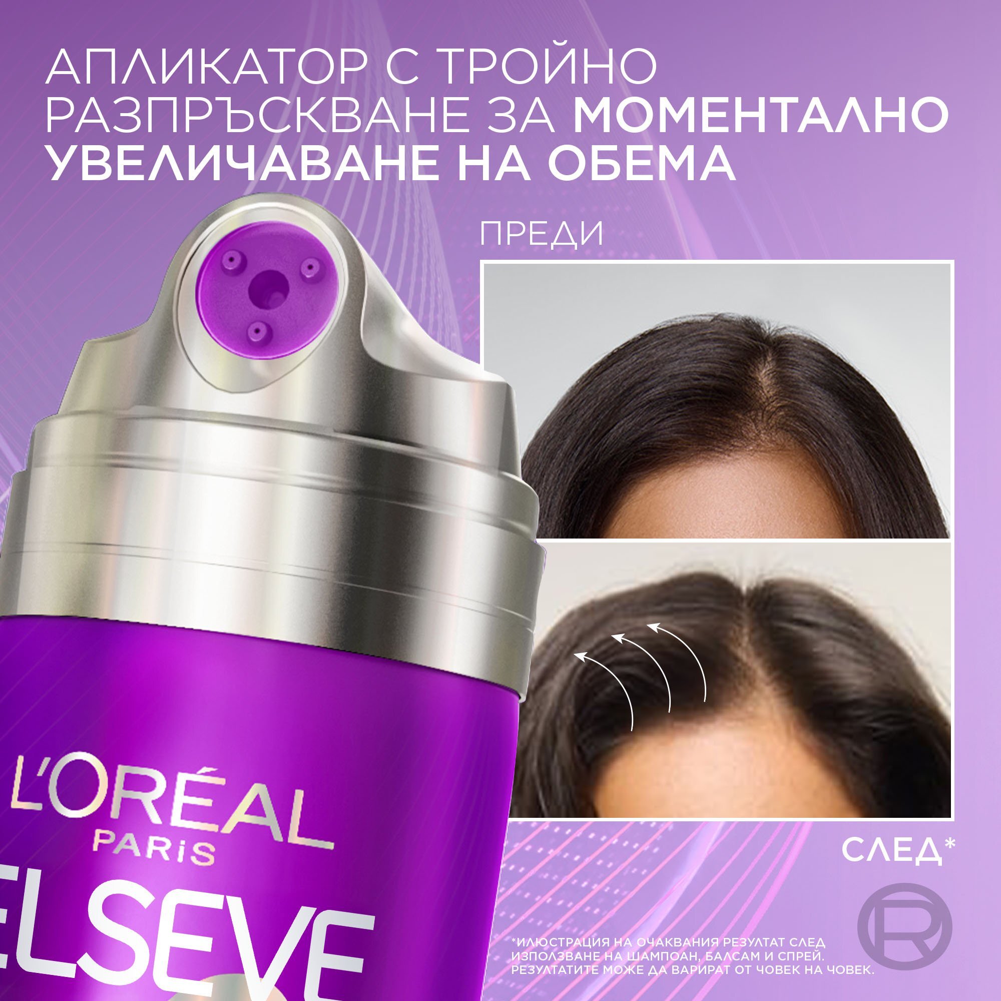 L'Oreal Paris Elseve Collagen Lifter Volume Spray Спрей за коса за повече обем