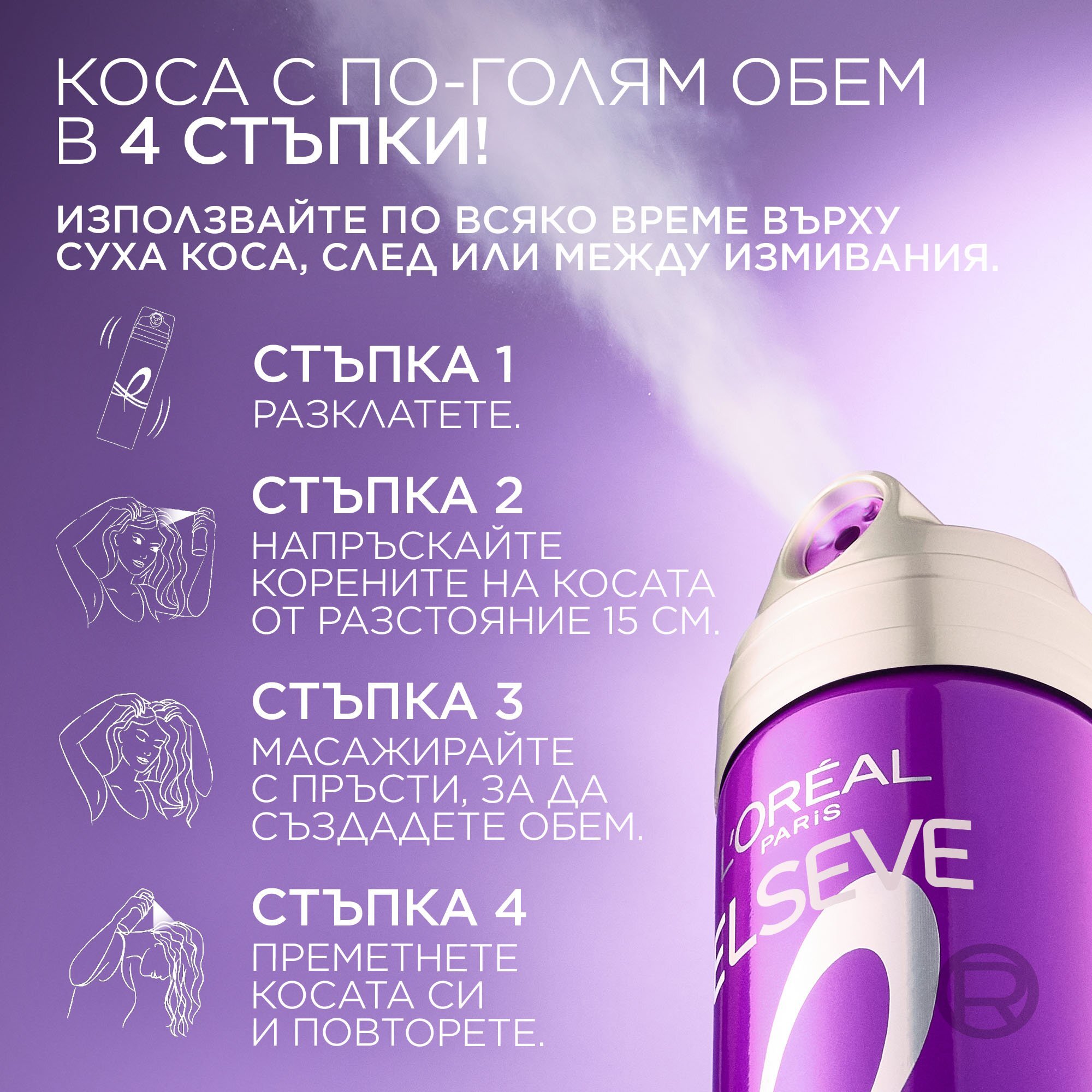 L'Oreal Paris Elseve Collagen Lifter Volume Spray Спрей за коса за повече обем