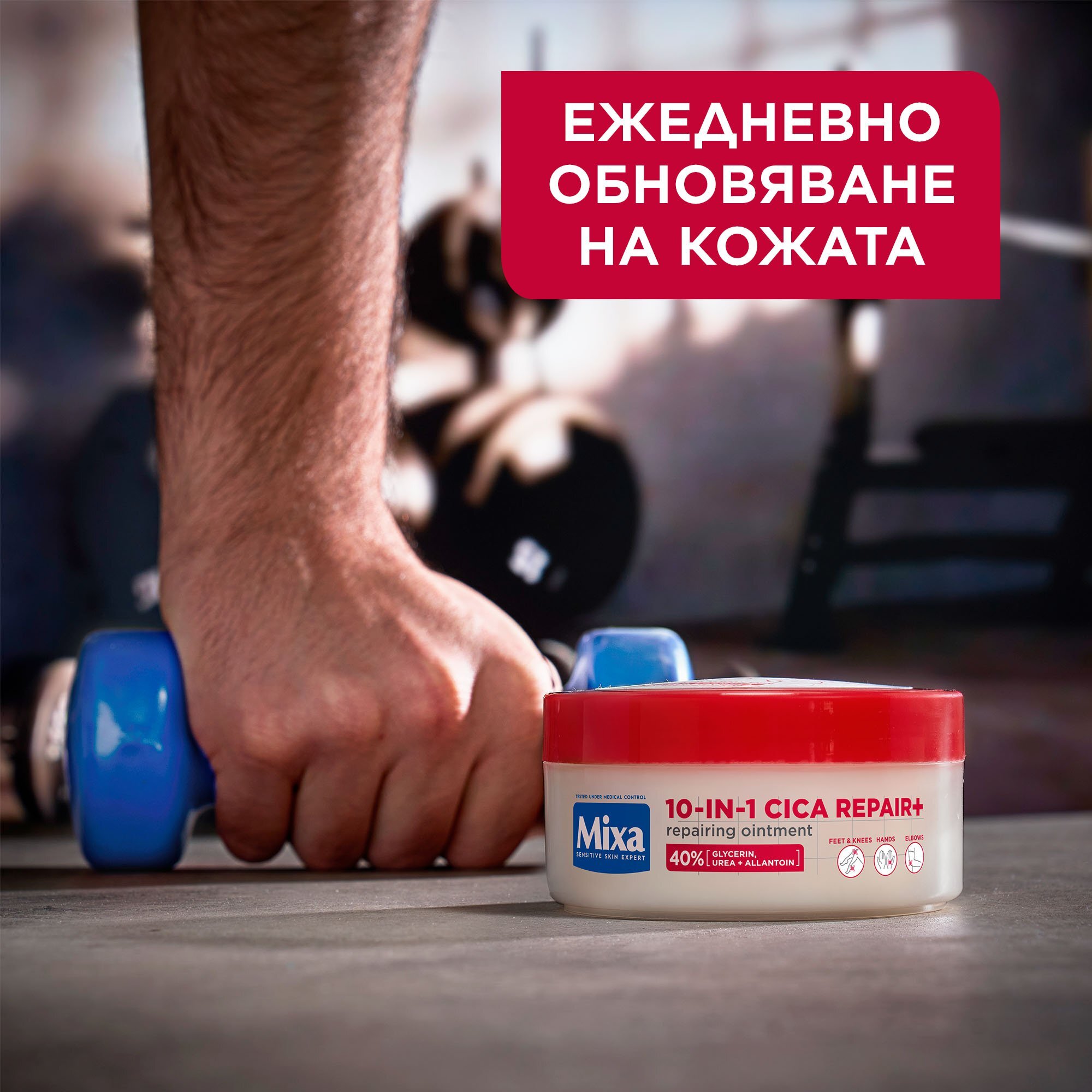 Mixa 10-in-1 Cica Repair+ Repairing Ointment Крем за суха кожа