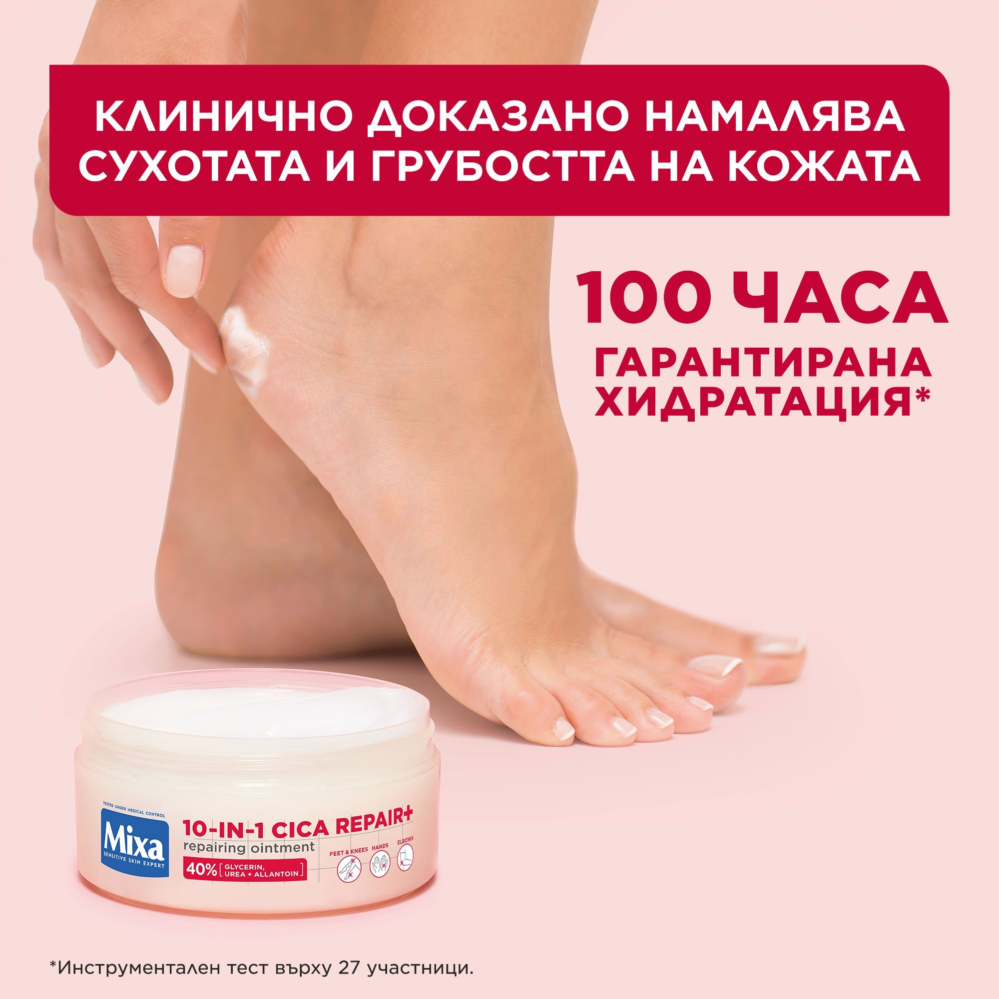 Mixa 10-in-1 Cica Repair+ Repairing Ointment Крем за суха кожа