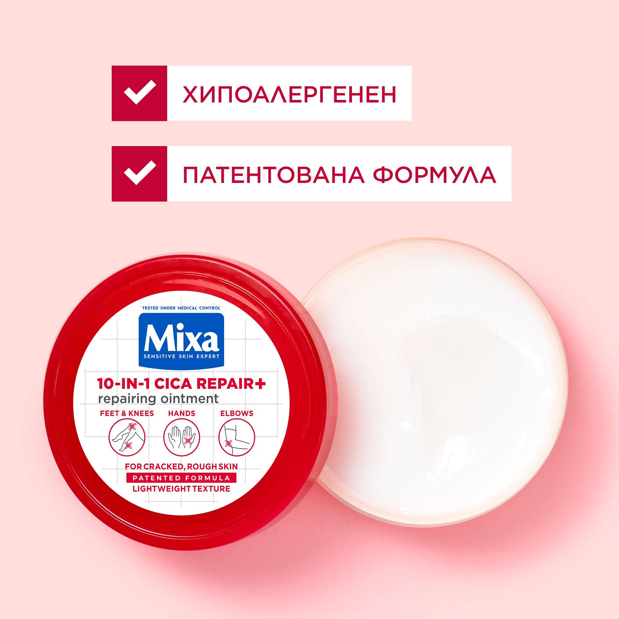Mixa 10-in-1 Cica Repair+ Repairing Ointment Крем за суха кожа