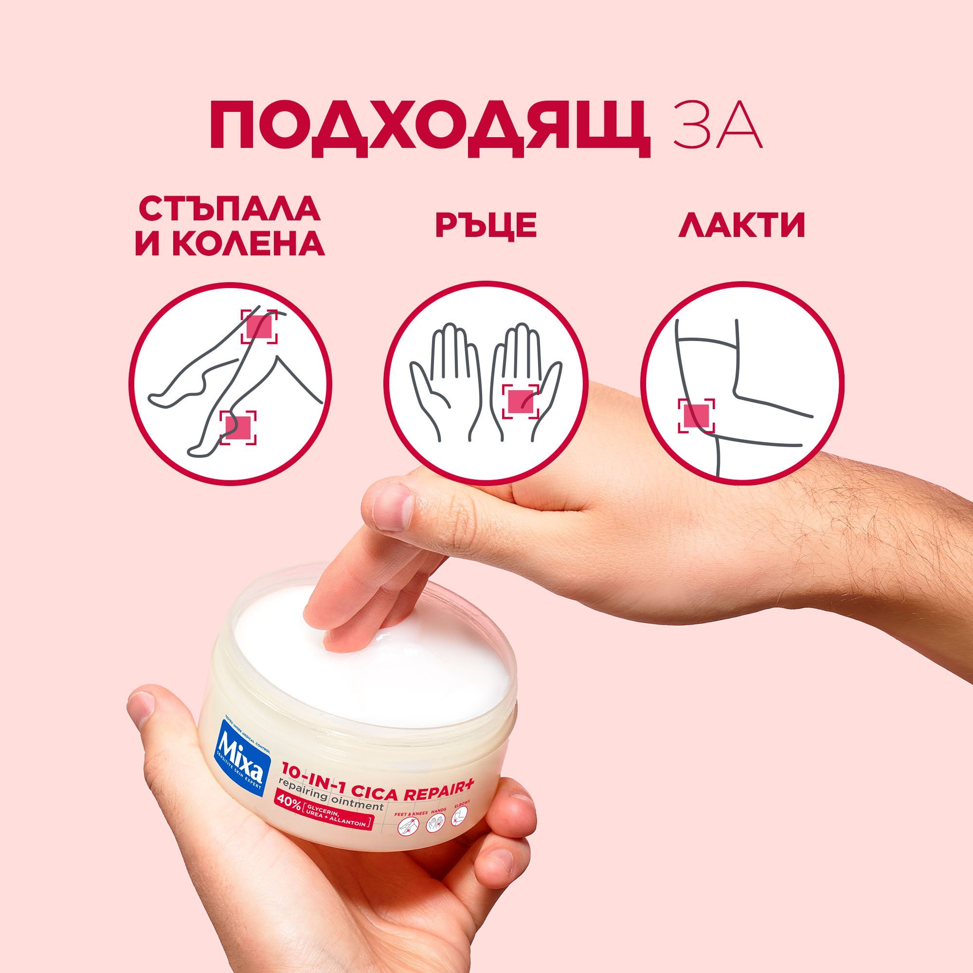 Mixa 10-in-1 Cica Repair+ Repairing Ointment Крем за суха кожа